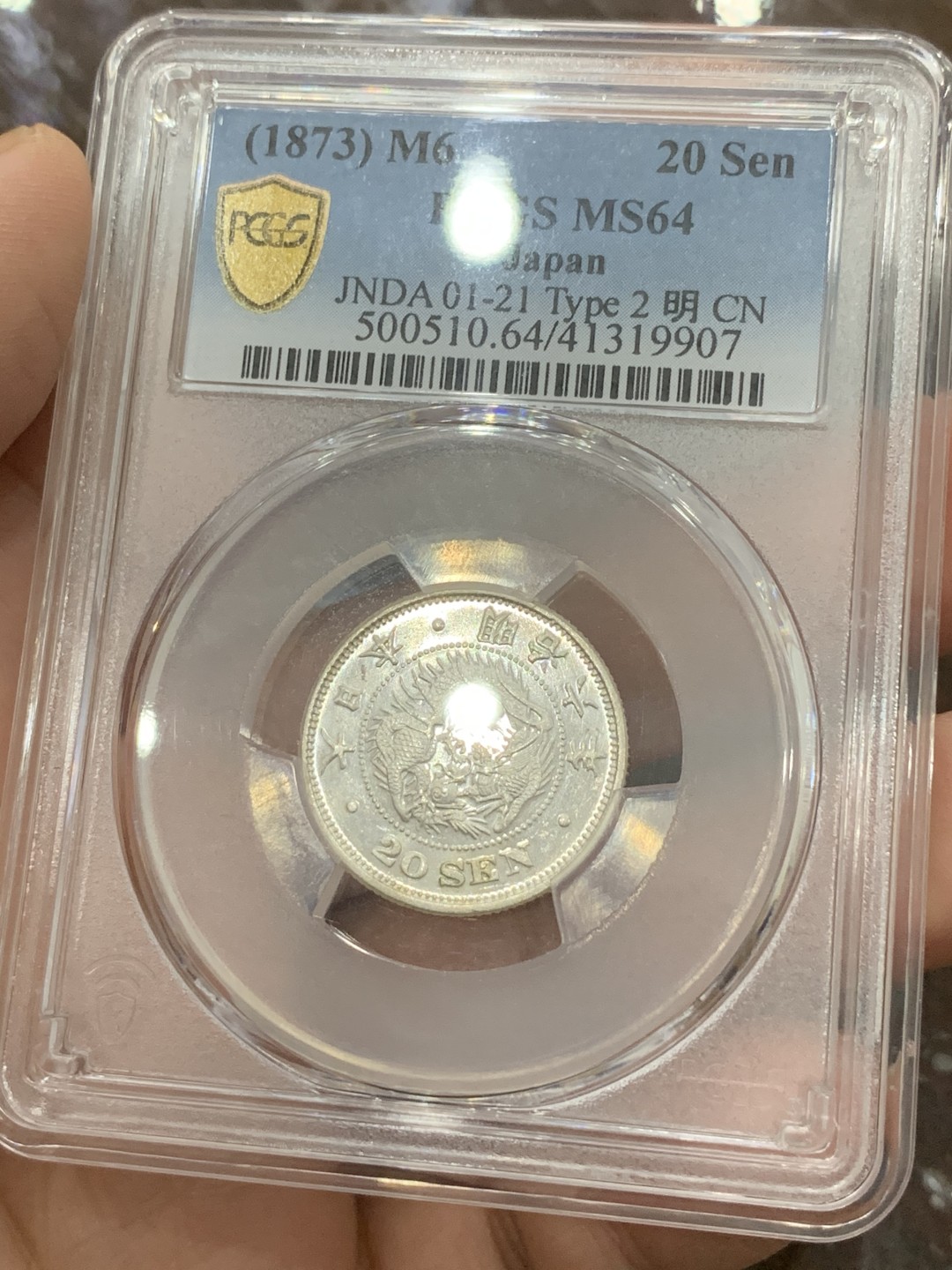 《竞宝斋》第111场-周日，周一 ，2场连拍（全场包邮） PCGS-MS64 日本 1873年 明治6年 龙二十钱 银币，光亮，类镜面