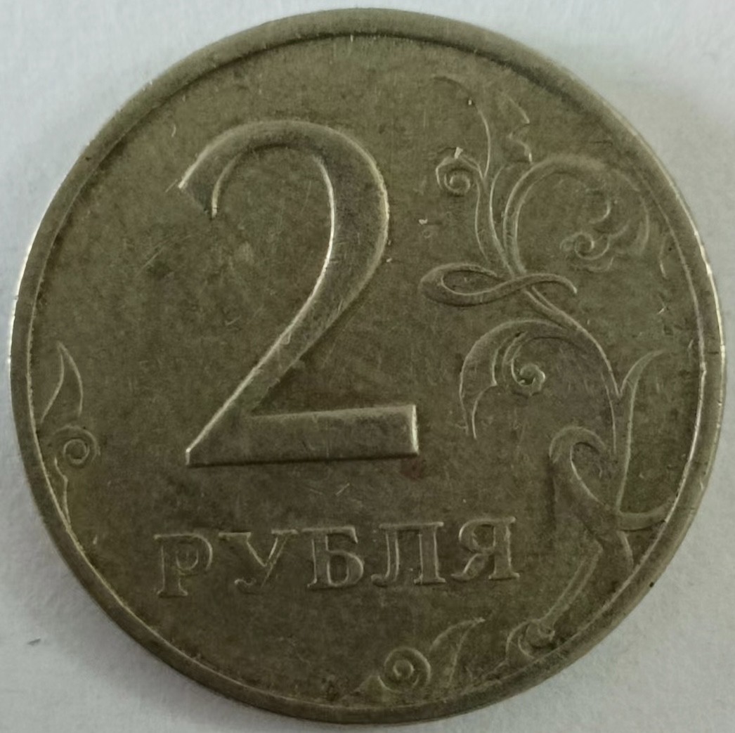 泡泡堂第149期  世界硬币专场（无押金，无佣金，捡漏，全场20包邮，偏远地区除外） 俄罗斯2卢布