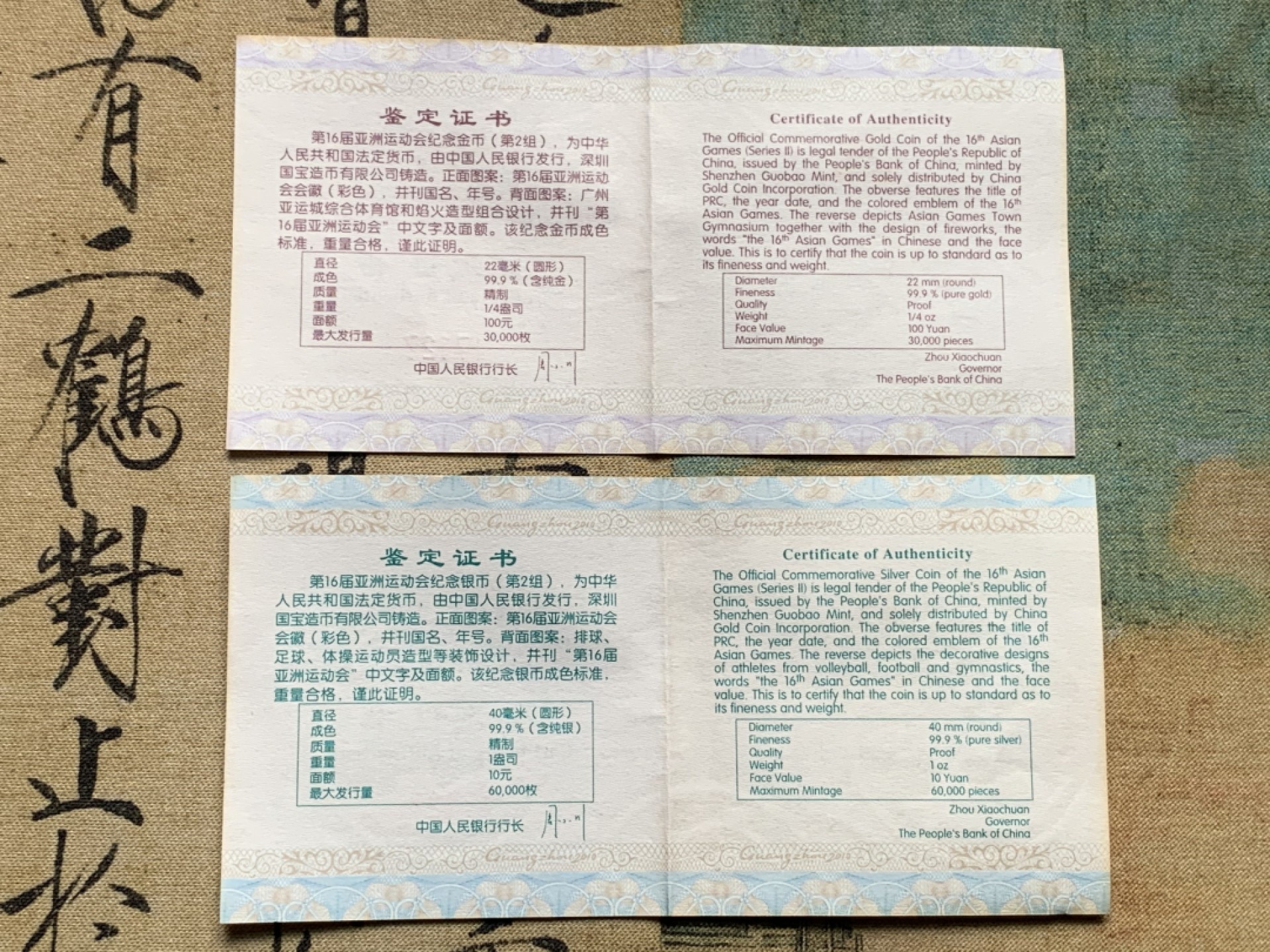 《竞宝斋》第111场-周日，周一 ，2场连拍（全场包邮） 2010 广州亚运会 金银纪念套币 含一枚1/4盎司 金币约7.8克 999金，银币1盎司 约31克 999银 原盒带证书