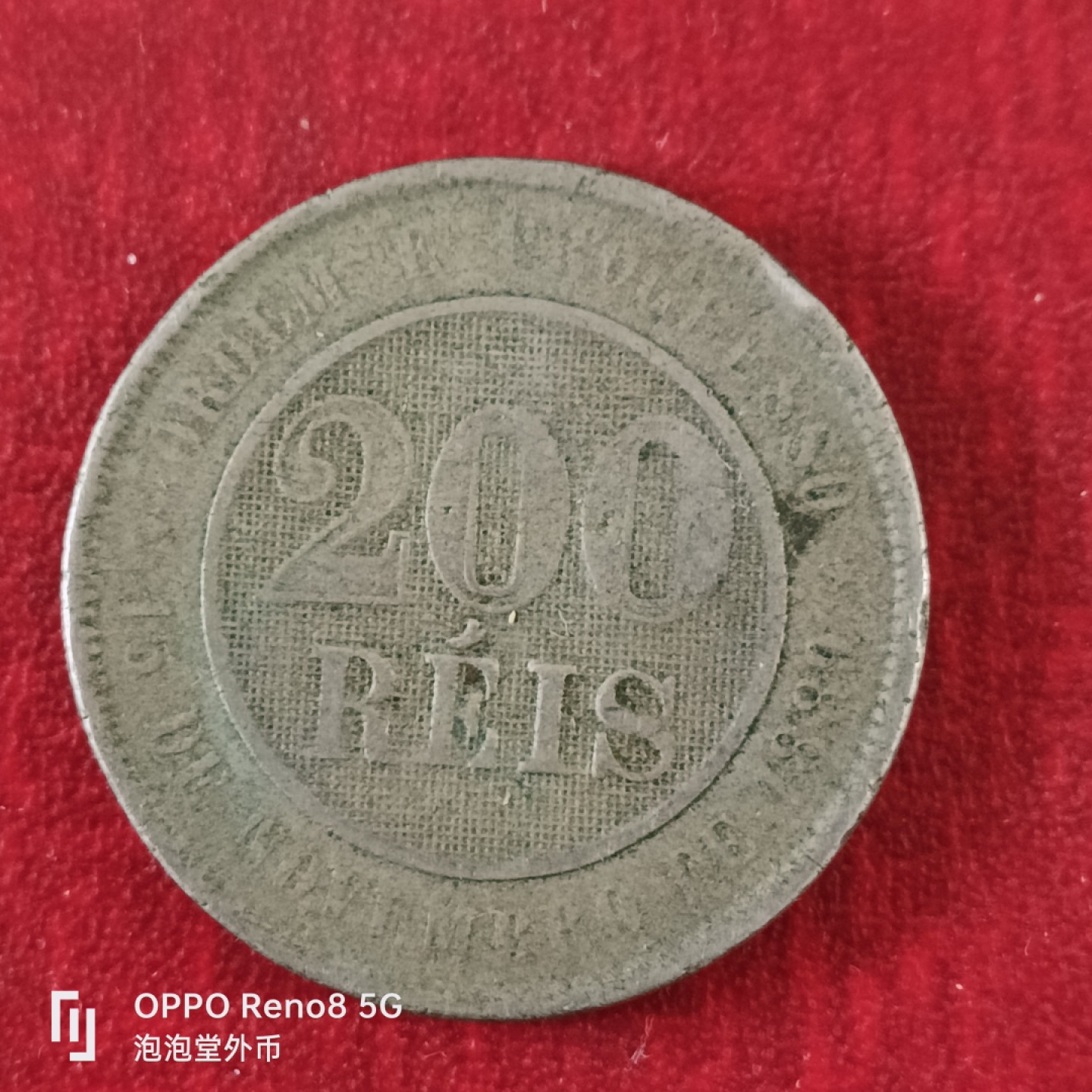 泡泡堂微拍第十八幕精品硬币专场👿👿，零佣金，零押金，满二十元包邮 巴西1889年200瑞斯大镍币