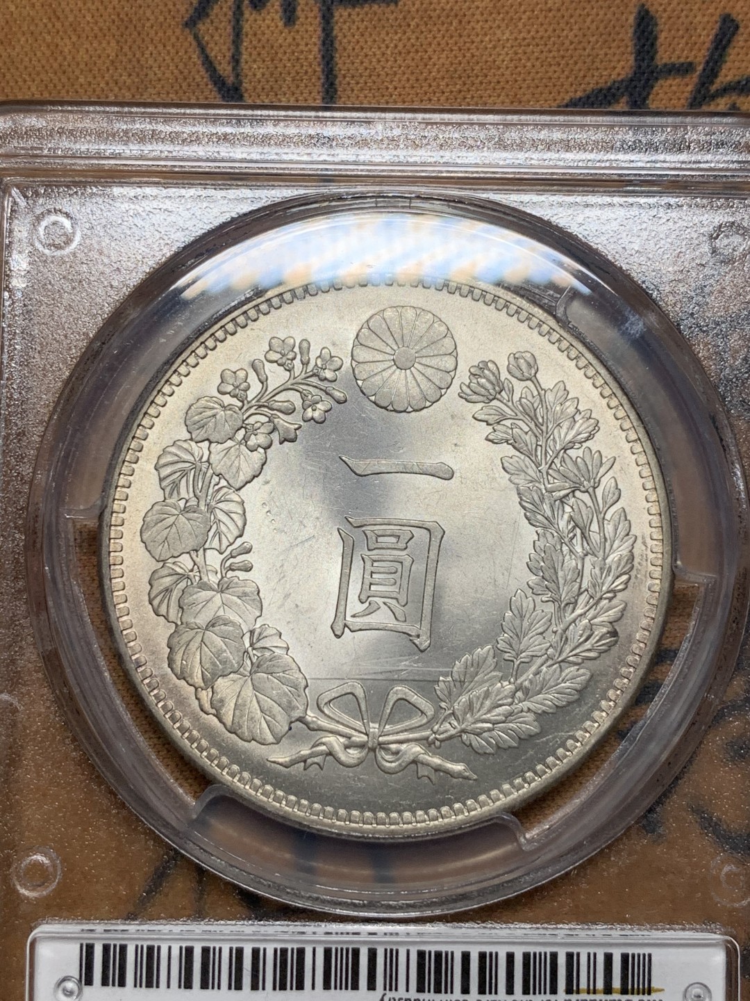 《竞宝斋》第111场-周日，周一 ，2场连拍（全场包邮） PCGS-MS64 日本 1901 明治34年 一圆 银币，实物浅淡环彩精美，低评