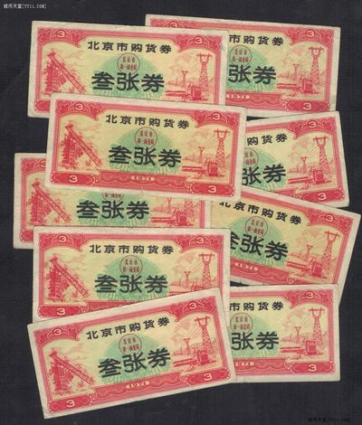 北京市购货券 叁张券(三张券) 1971年 实物图  - 北京市购货券 叁张券(三张券) 1971年 实物图 