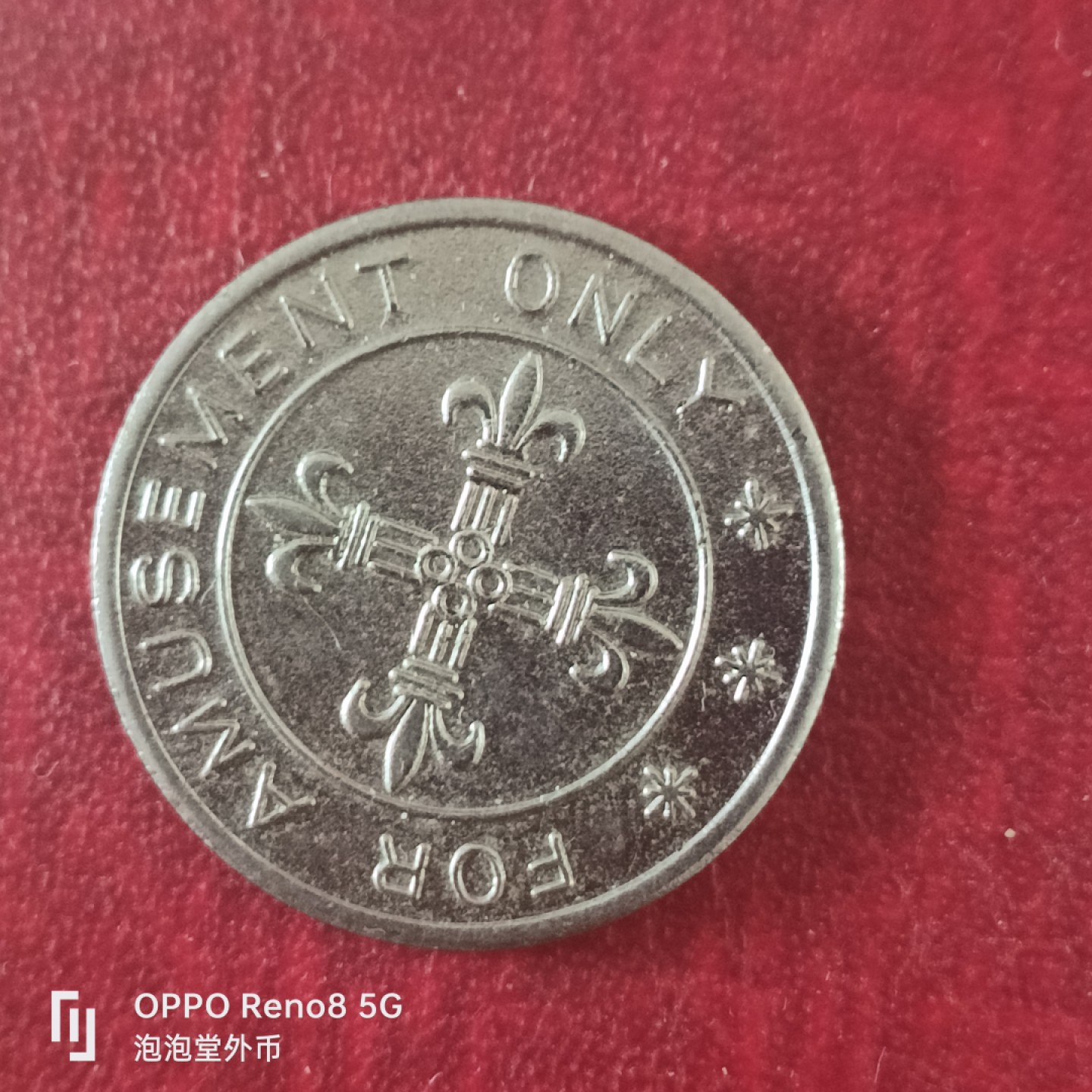 泡泡堂微拍第十八幕精品硬币专场👿👿，零佣金，零押金，满二十元包邮 大代币一个。