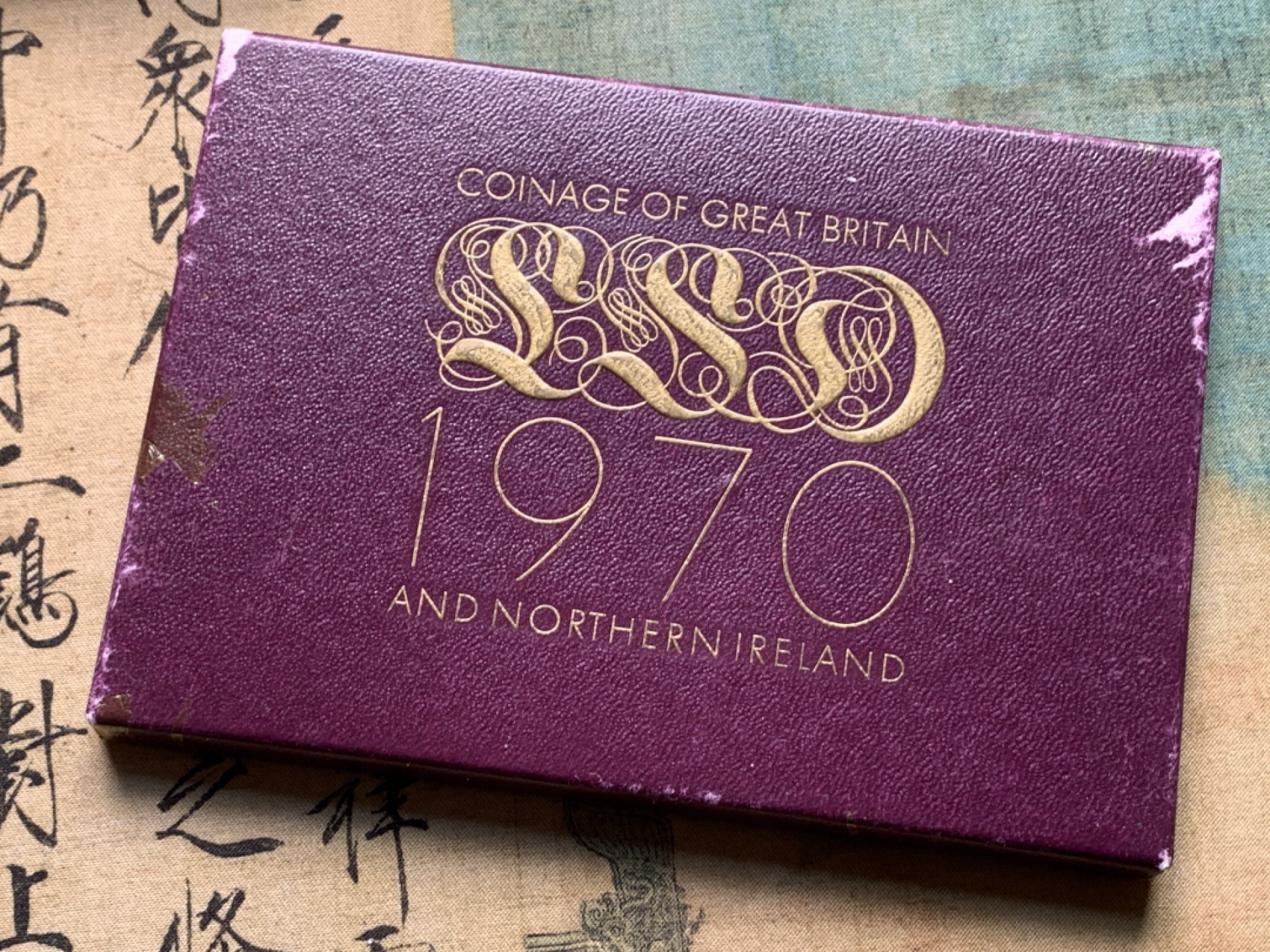 《竞宝斋》第111场-周日，周一 ，2场连拍（全场包邮） 1970年英国伊丽莎白二世精制套币，最后的12进制套币，非常有纪念意义，近期持续大涨