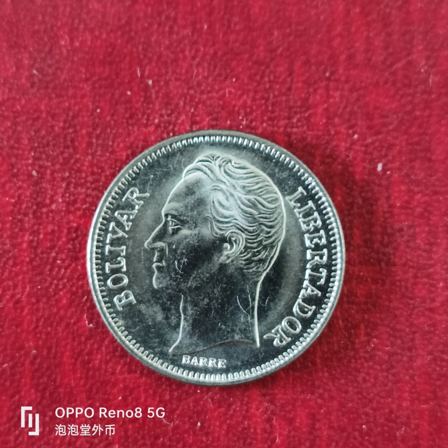 泡泡堂微拍第十八幕精品硬币专场👿👿，零佣金，零押金，满二十元包邮 委内瑞拉全新一波