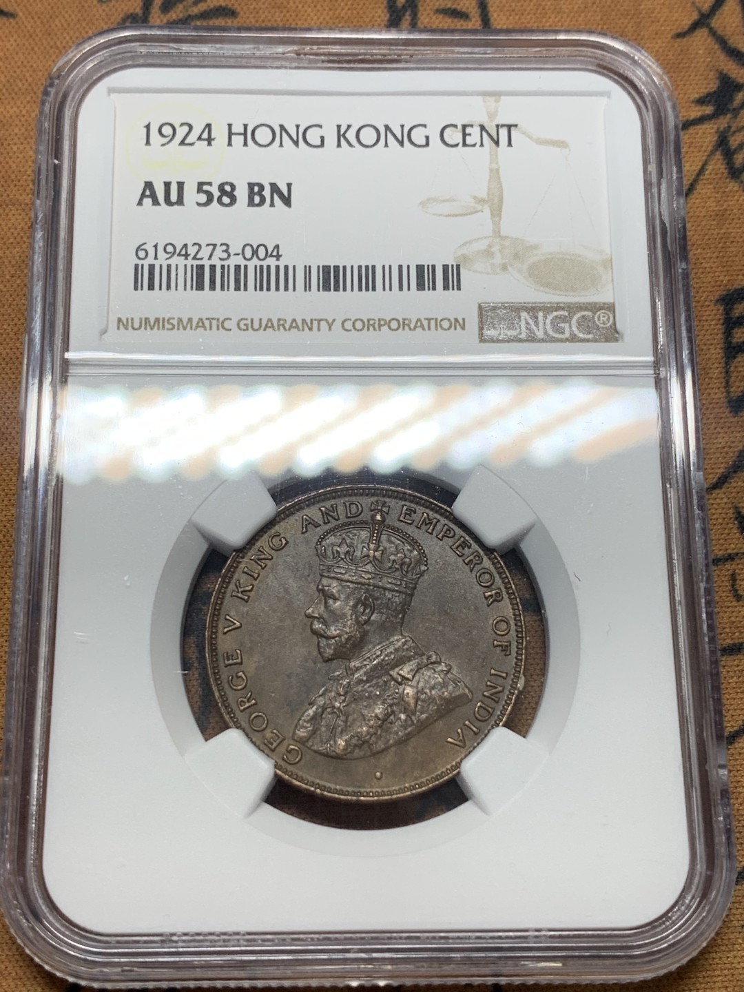 《竞宝斋》第111场-周日，周一 ，2场连拍（全场包邮） NGC-AU58BN 香港 1924年 1仙  乔治五世 铜币 原味包浆