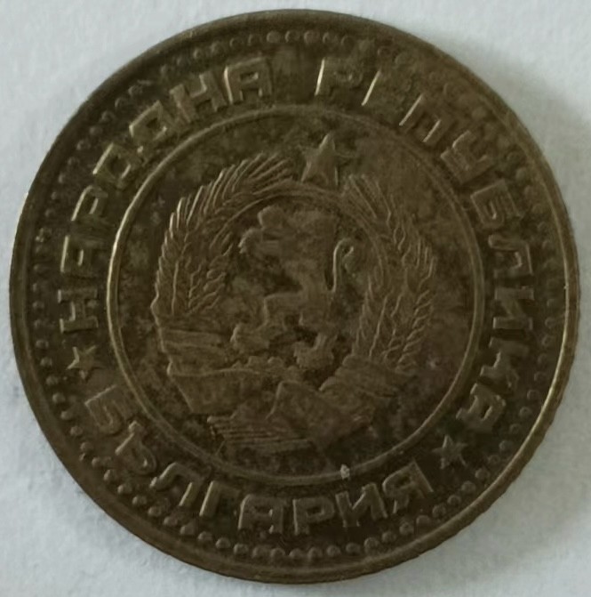 泡泡堂第134期  世界硬币专场（无押金，无佣金，捡漏，全场20包邮，偏远地区除外） 保加利亚一分