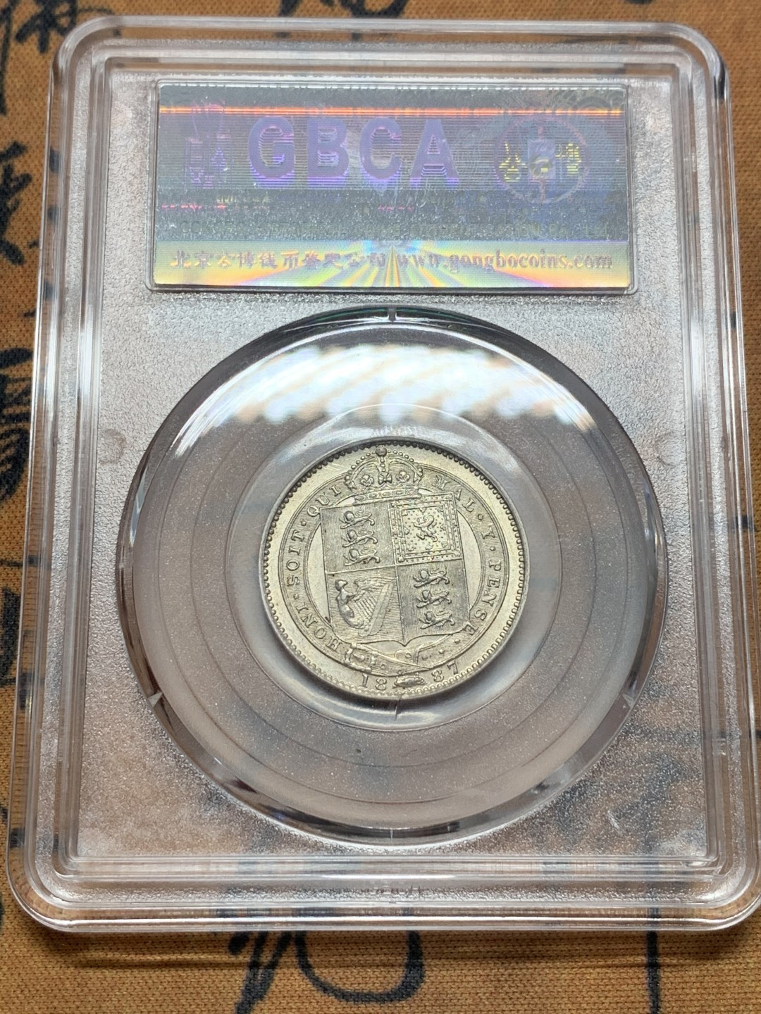 《竞宝斋》第111场-周日，周一 ，2场连拍（全场包邮） 公博 MS61 英国 1887年 维多利亚女王 高冠版 1先令银币 底光好