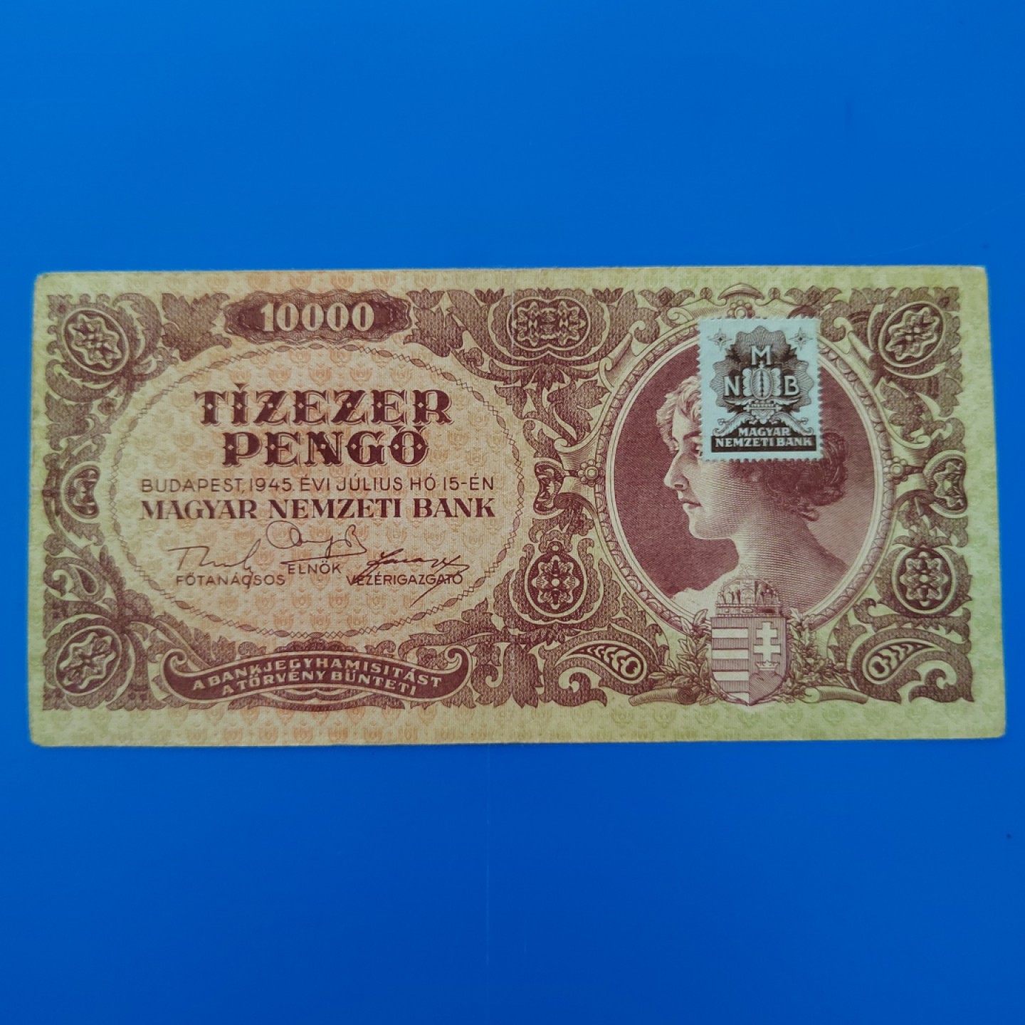 王之爱好～外国纸币 1945年，10000潘高，匈牙利纸币