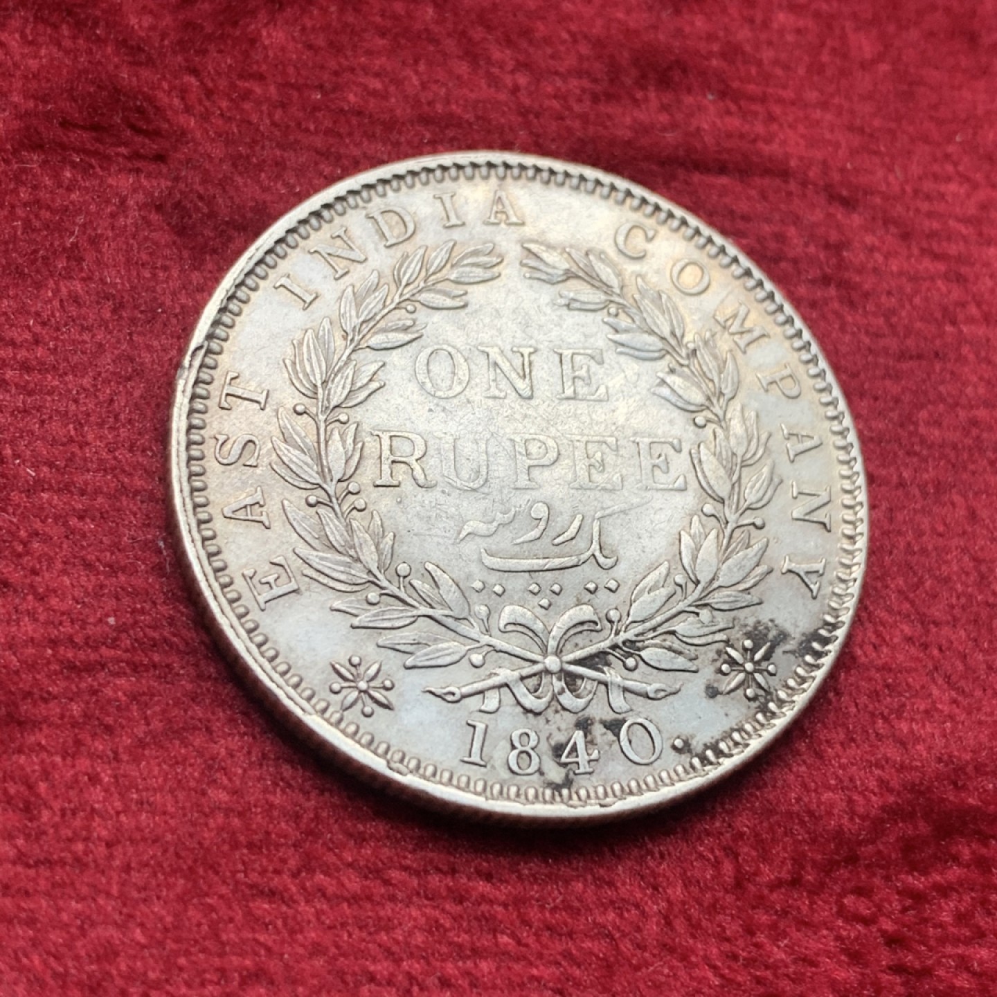 《竞宝斋》第111场-周日，周一 ，2场连拍（全场包邮） AU-UNC 好品 1840年英属印度维多利亚卢比 单辫版好品相难得