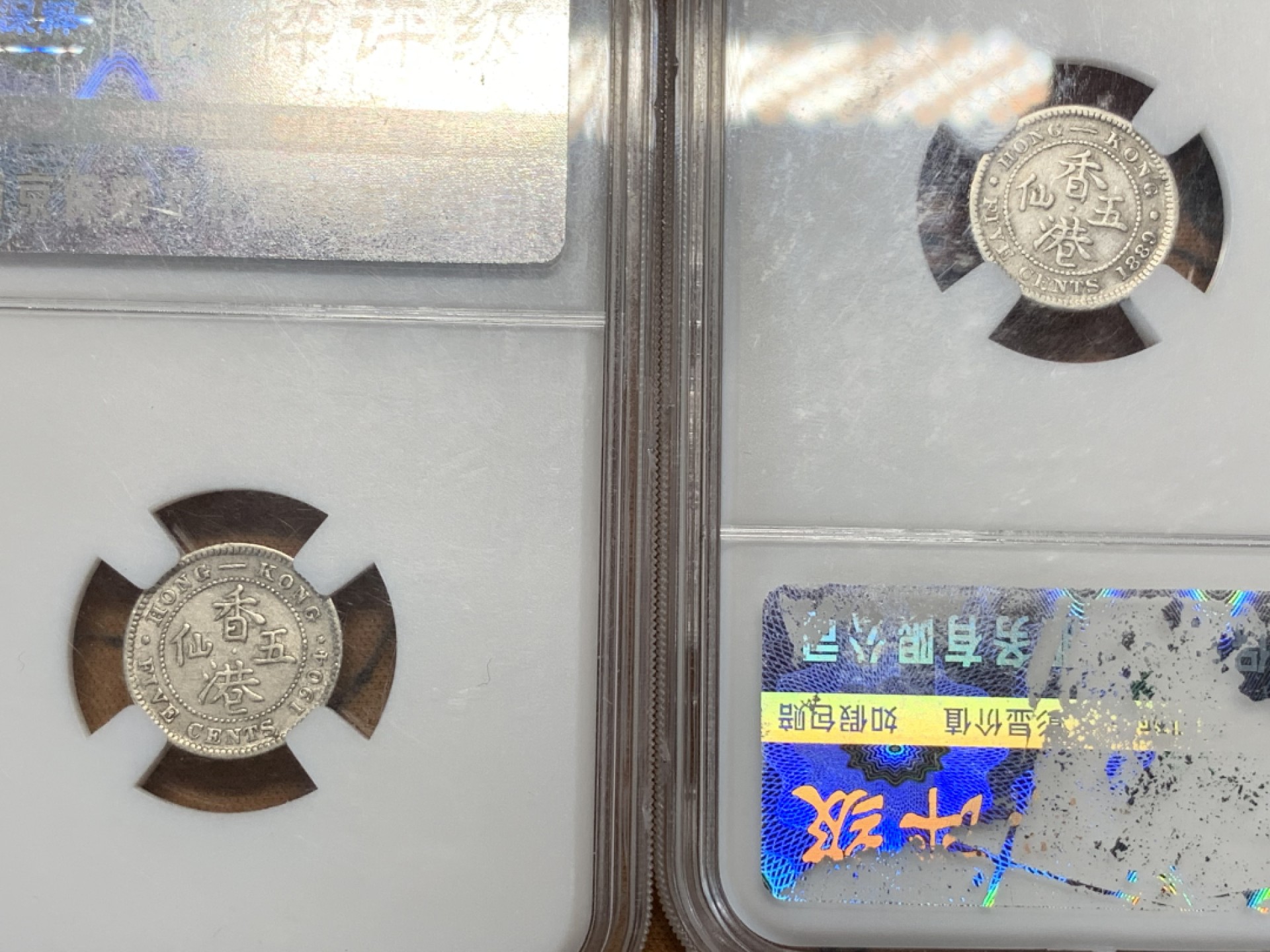 《竞宝斋》第111场-周日，周一 ，2场连拍（全场包邮） 保粹评级两枚au55，英属香港爱德华七世和维多利亚五仙银币，维多利亚为稀少的小H版