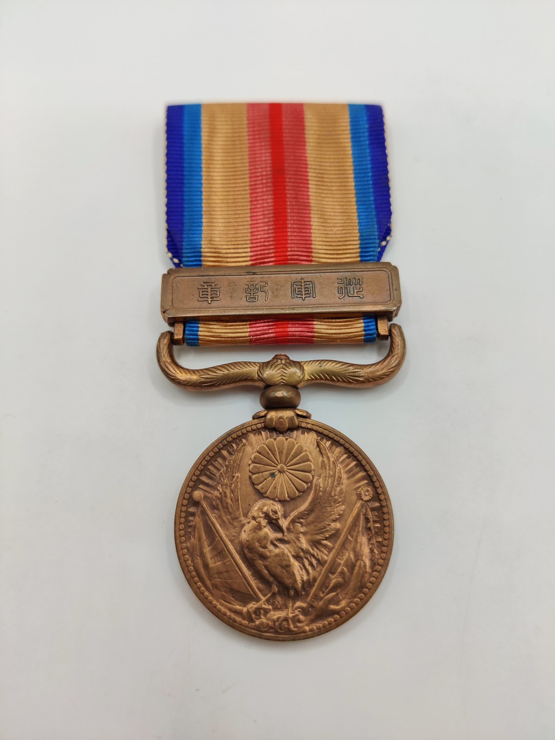 全场0元起拍 第10期 咸鱼国勋章拍卖专场 11月2日（周三）下午6：00开始 勿忘国耻 日本老从军纪章裸章