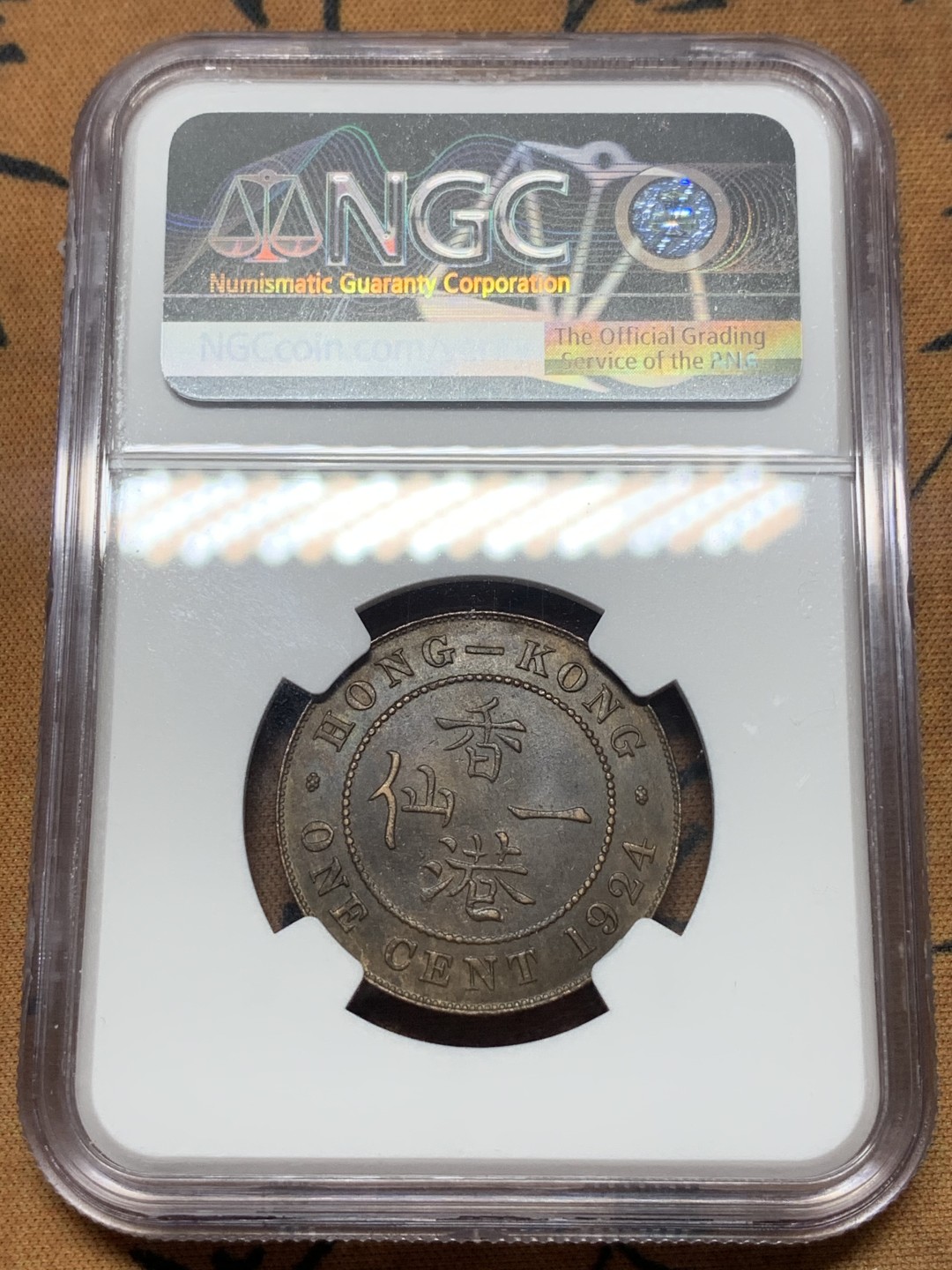 《竞宝斋》第111场-周日，周一 ，2场连拍（全场包邮） NGC-AU58BN 香港 1924年 1仙  乔治五世 铜币 原味包浆