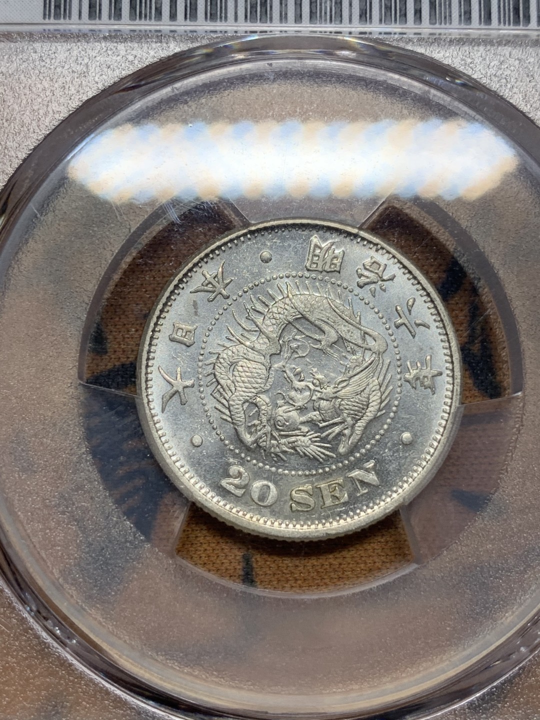 《竞宝斋》第111场-周日，周一 ，2场连拍（全场包邮） PCGS-MS64 日本 1873年 明治6年 龙二十钱 银币，光亮，类镜面