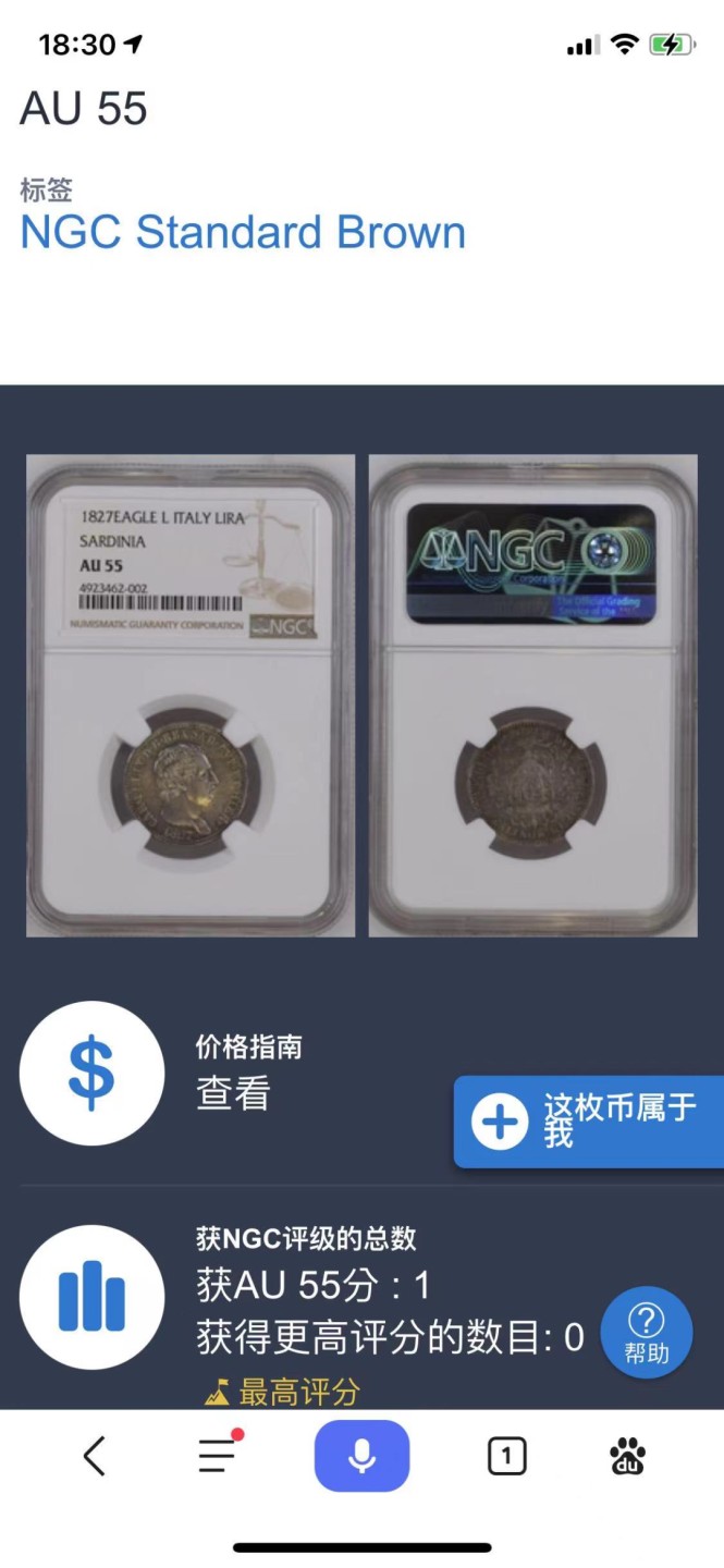 《竞宝斋》第111场-周日，周一 ，2场连拍（全场包邮） 唯一冠军分，NGC-AU55 撒丁王国1827年卡洛·腓力切1里拉银币 原味包浆 少见品种