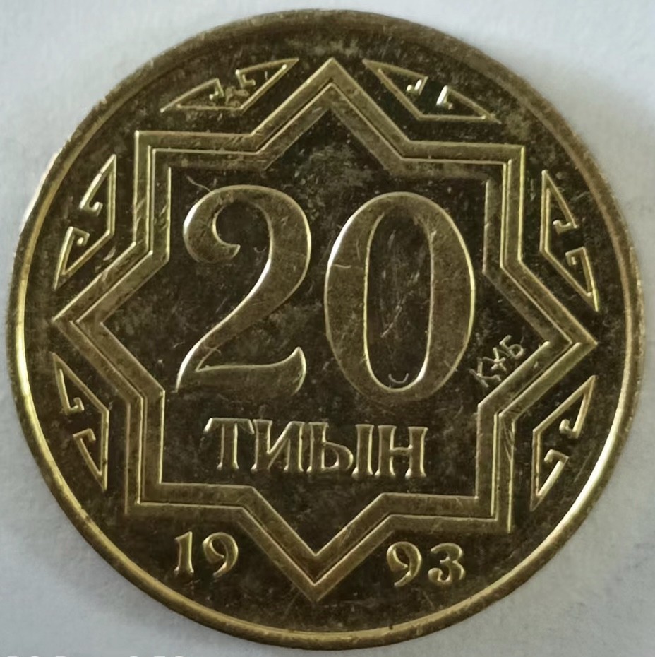 泡泡堂第134期  世界硬币专场（无押金，无佣金，捡漏，全场20包邮，偏远地区除外） 哈萨克