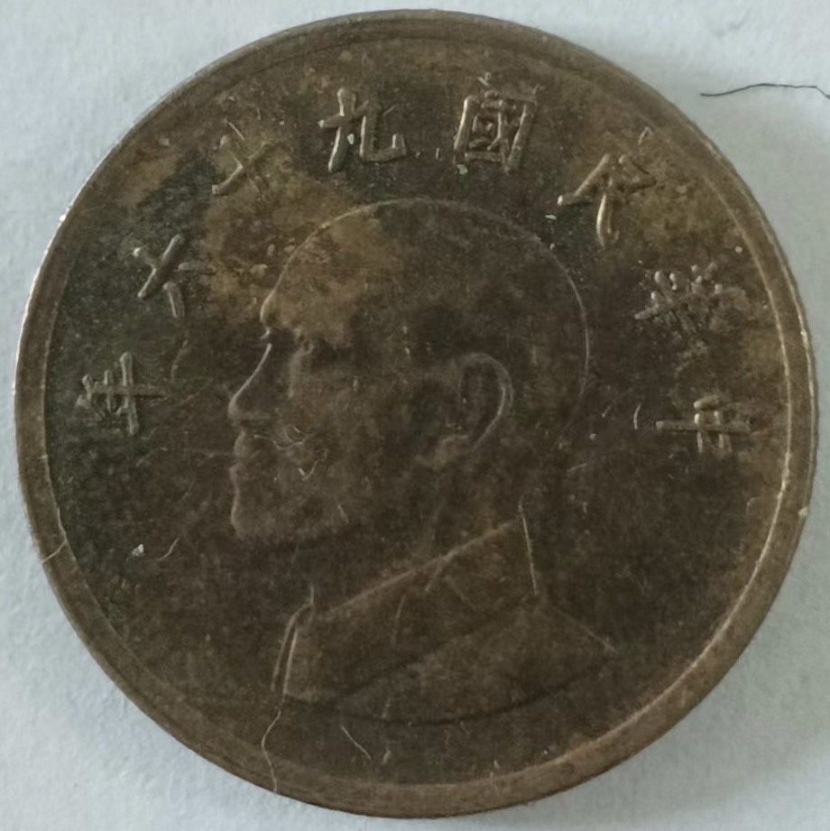 泡泡堂第134期  世界硬币专场（无押金，无佣金，捡漏，全场20包邮，偏远地区除外） 香港一元