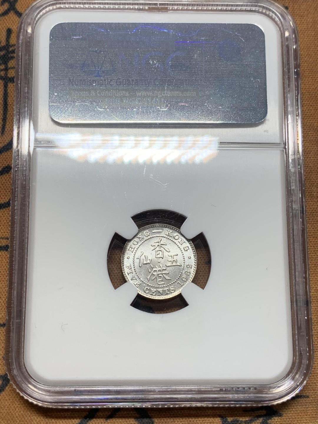 《竞宝斋》第111场-周日，周一 ，2场连拍（全场包邮） NGC-MS65 香港 1932年 5仙  乔治五世 银币 高亮原光