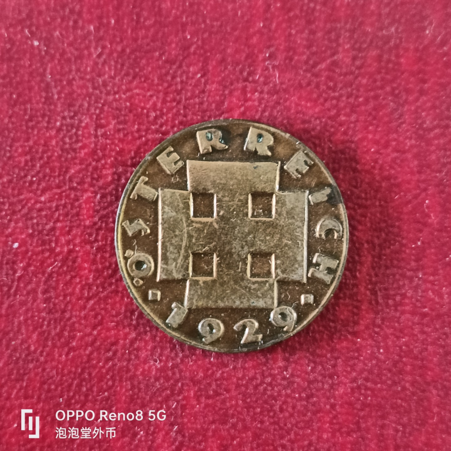 泡泡堂微拍第十八幕精品硬币专场👿👿，零佣金，零押金，满二十元包邮 好品奥地利29年二格。