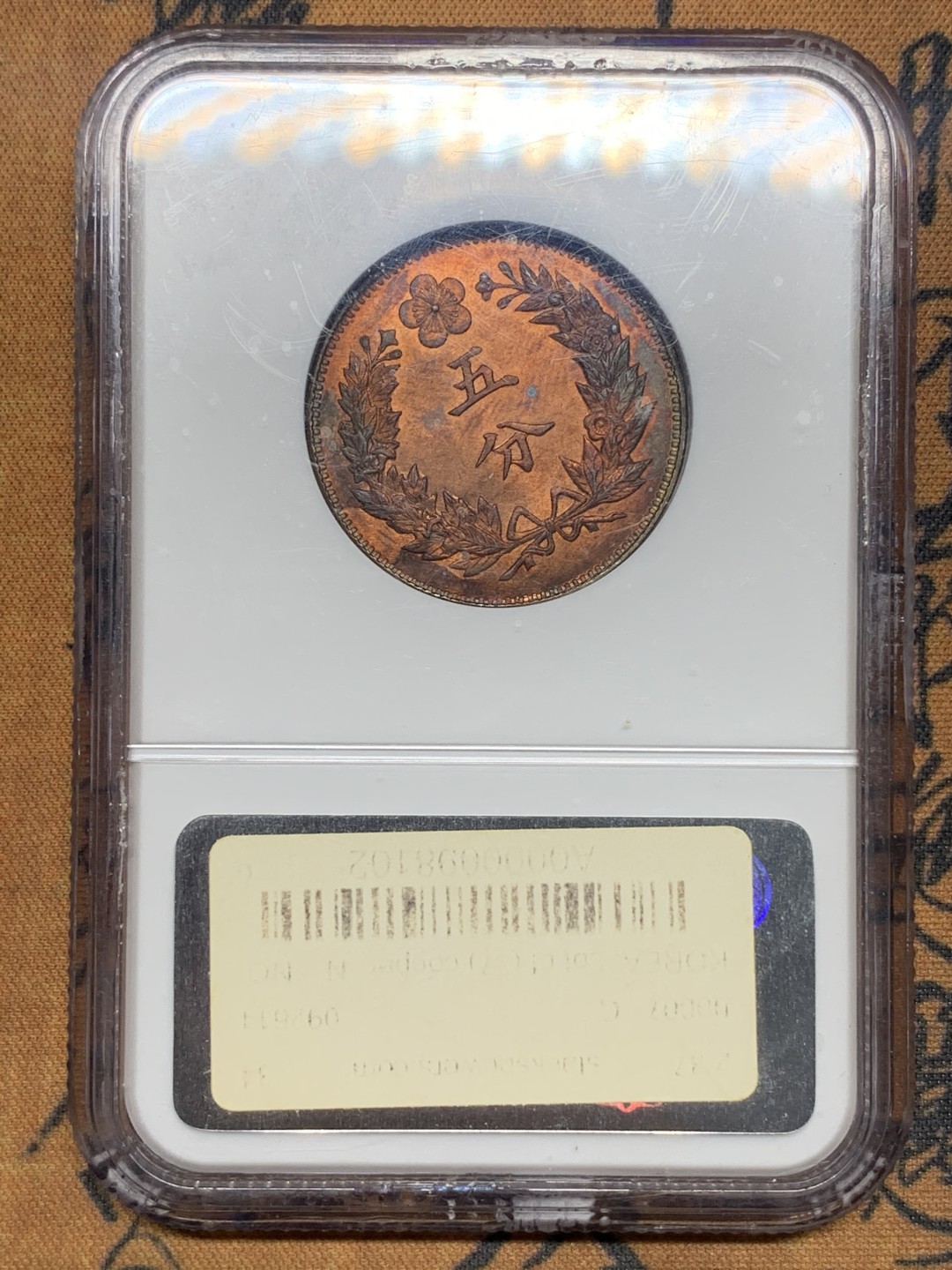 《竞宝斋》第111场-周日，周一 ，2场连拍（全场包邮） NGC MS62 原光好品 1902年 大韩光武 六年 双龙5分铜币 PL底板 极好