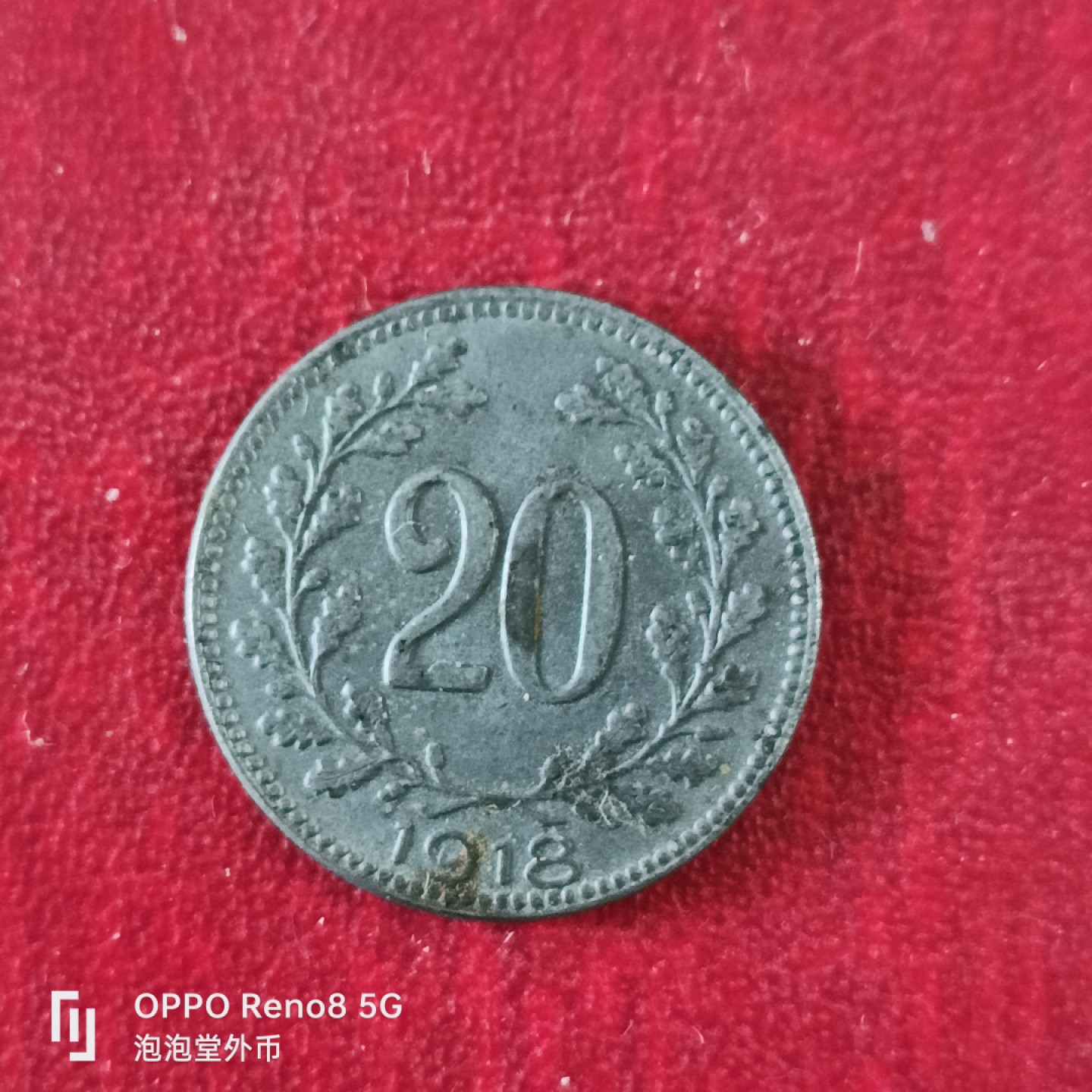 泡泡堂微拍第十八幕精品硬币专场👿👿，零佣金，零押金，满二十元包邮 好品1918年奥匈帝国20分铁币