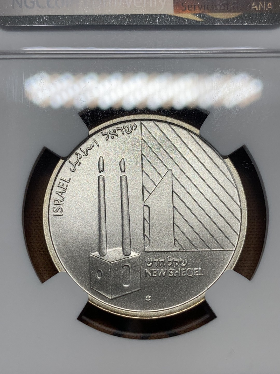 《竞宝斋》第111场-周日，周一 ，2场连拍（全场包邮） 冠军分 NGC-MS69 以色列 1992  1新谢克尔 发行量5000