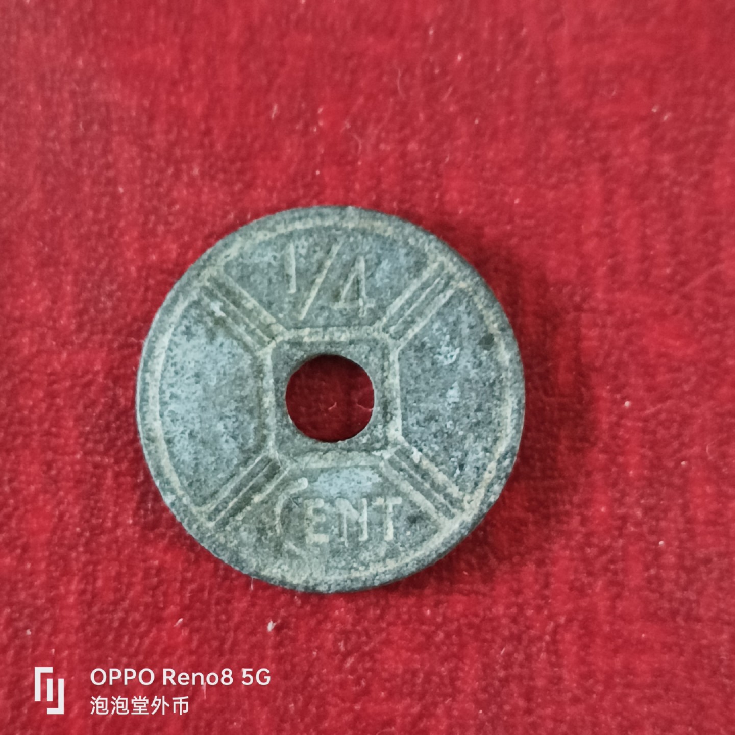 泡泡堂微拍第十八幕精品硬币专场👿👿，零佣金，零押金，满二十元包邮 法属印度支那1942年1/4c