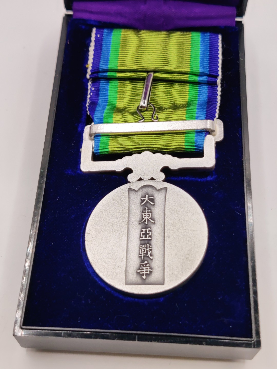 全场0元起拍 第10期 咸鱼国勋章拍卖专场 11月2日（周三）下午6：00开始 勿忘国耻 日本大东亚战争从军纪章