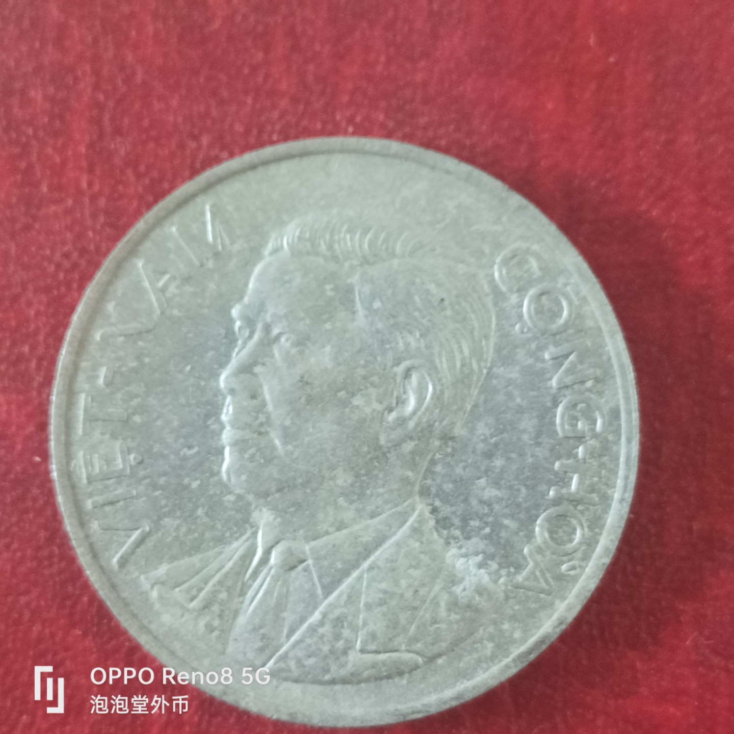 泡泡堂微拍第十八幕精品硬币专场👿👿，零佣金，零押金，满二十元包邮 南越63年50许大币