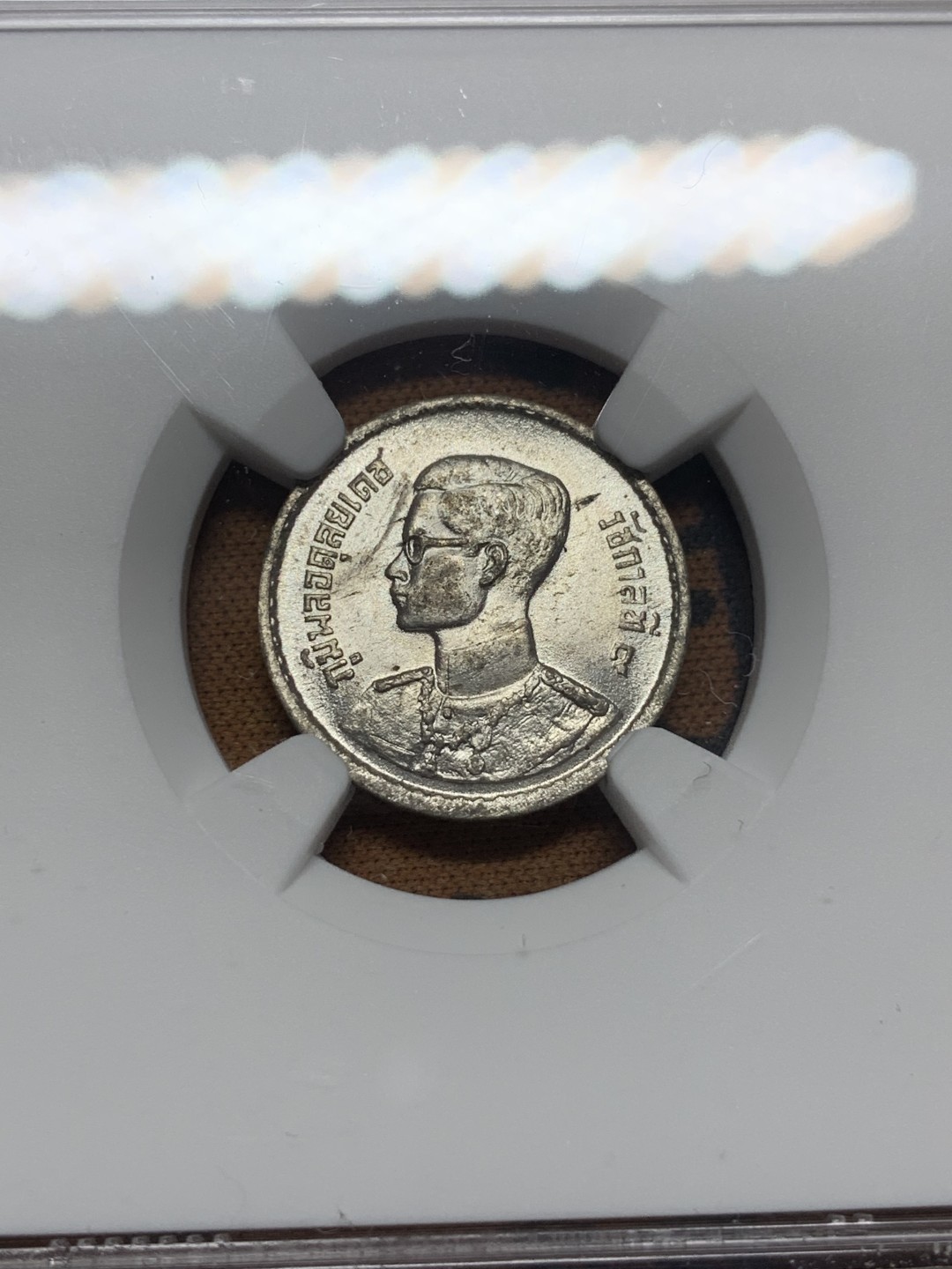 《竞宝斋》第111场-周日，周一 ，2场连拍（全场包邮） NGC-MS61 泰国1950年 拉玛九世 10S锡币