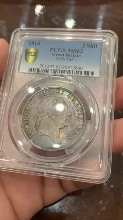 《竞宝斋》第111场-周日，周一 ，2场连拍（全场包邮） PCGS MS62 英国乔三 英格兰银行1814 3先令小头版 少见品种