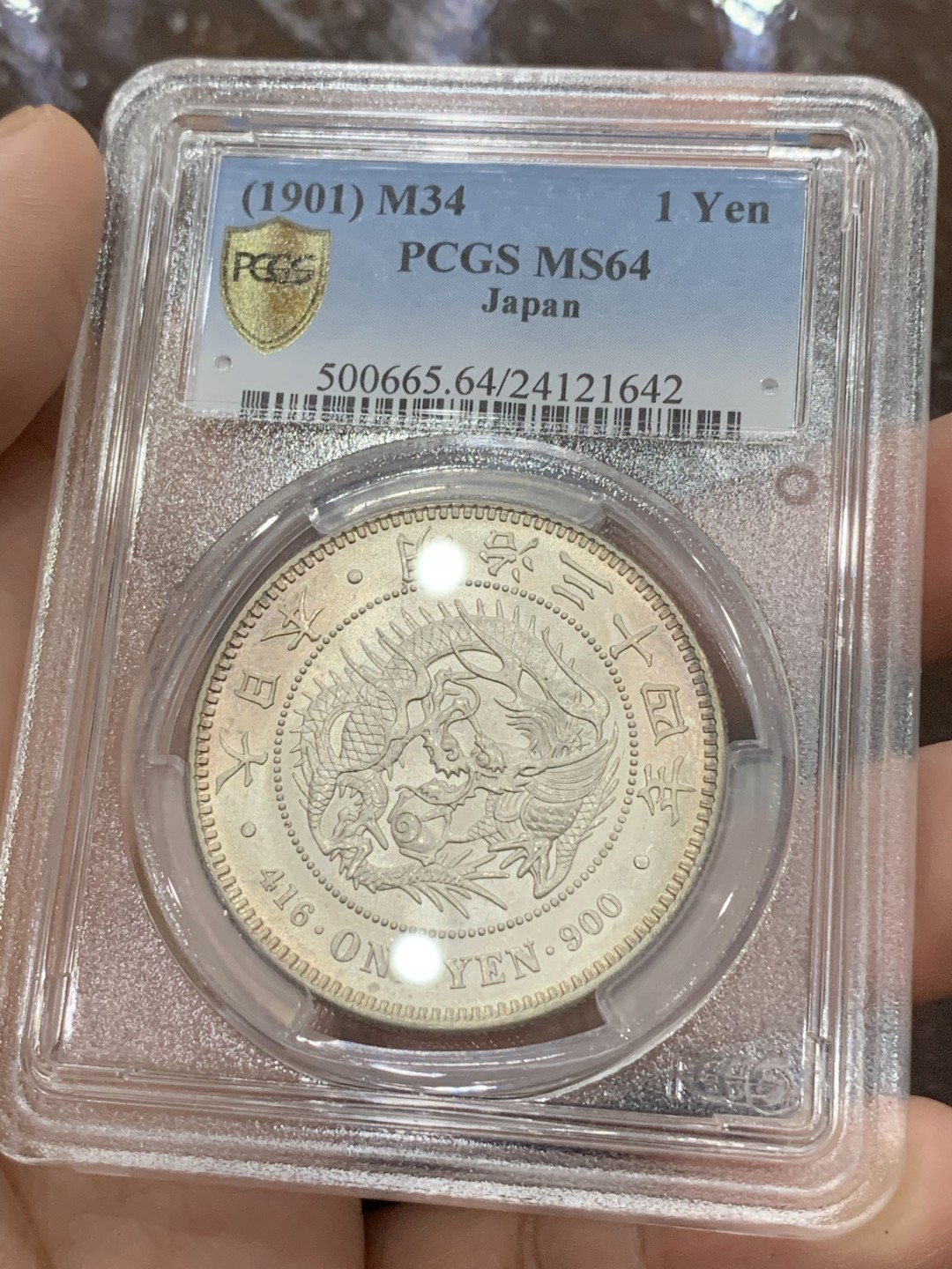 《竞宝斋》第111场-周日，周一 ，2场连拍（全场包邮） PCGS-MS64 日本 1901 明治34年 一圆 银币，实物浅淡环彩精美，低评