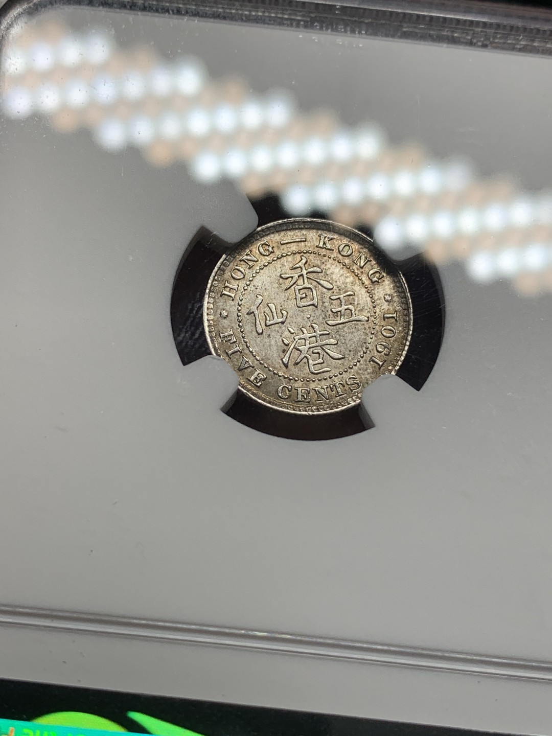 《竞宝斋》第111场-周日，周一 ，2场连拍（全场包邮） NGC-MS61 香港 1901年 5仙  维多利亚 银币 原光币