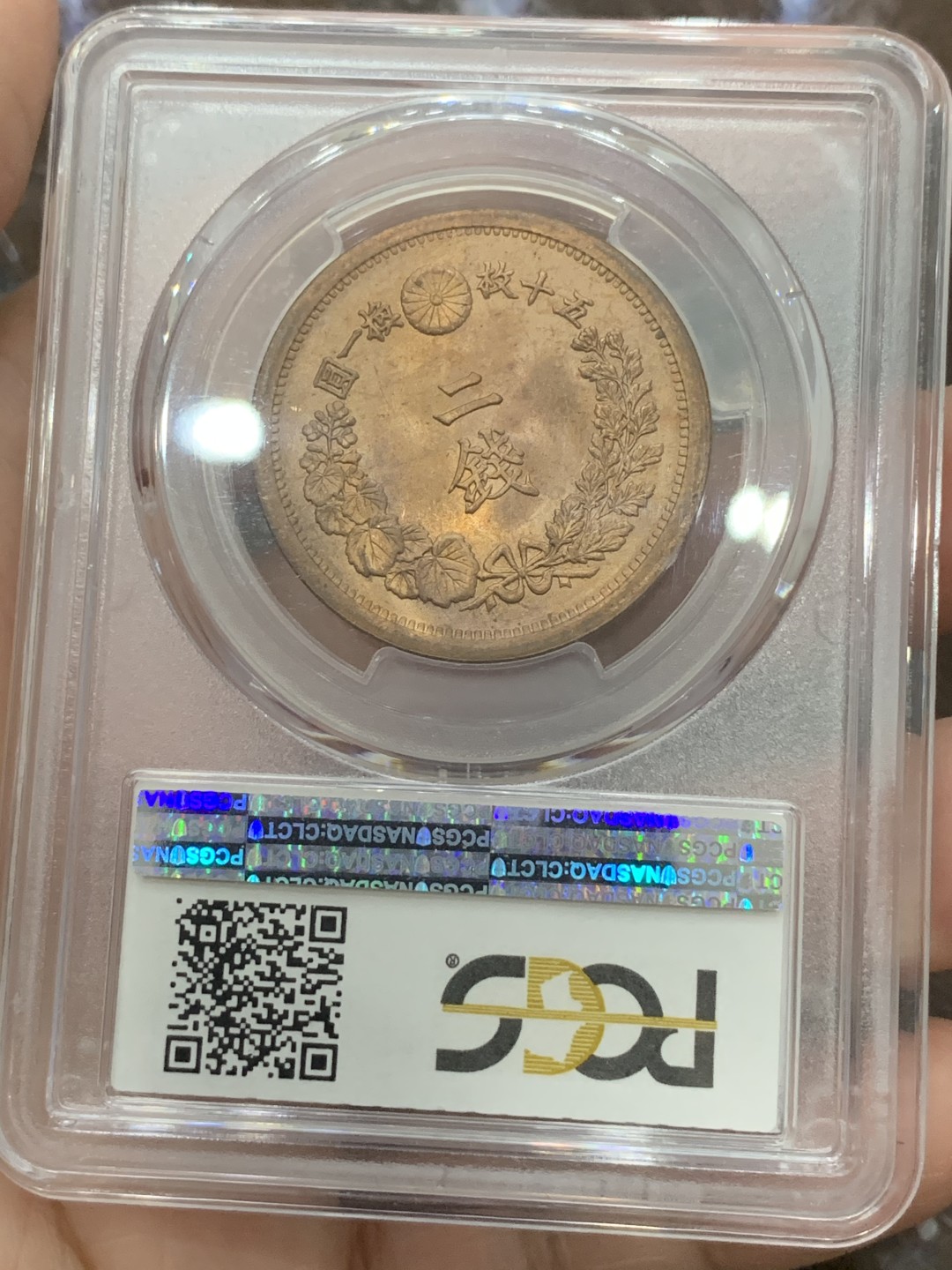 《竞宝斋》第111场-周日，周一 ，2场连拍（全场包邮） PCGS-MS65RB 日本 1880年 明治13年 龙二钱 铜币，光亮可冲RD