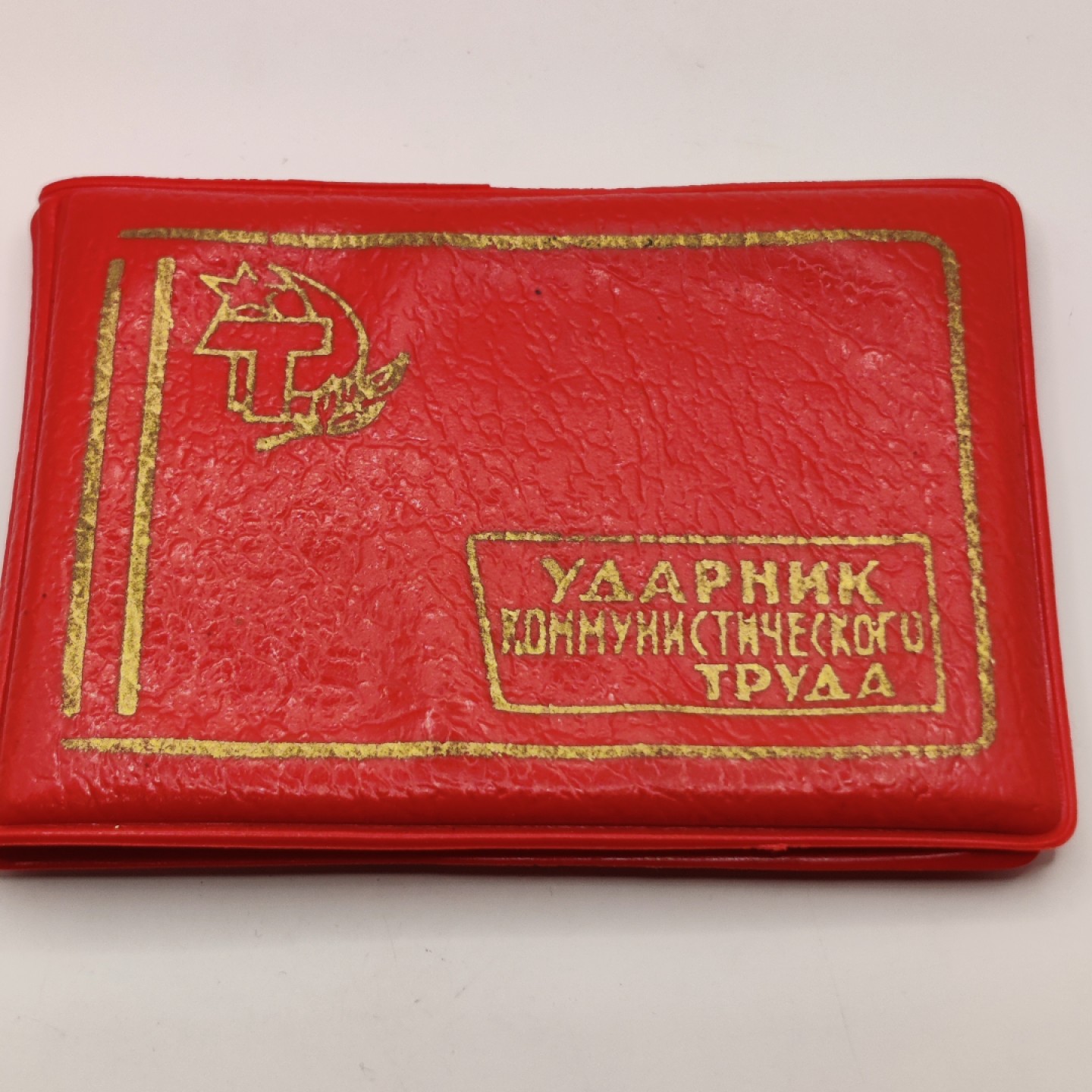 全场0元起拍 第10期 咸鱼国勋章拍卖专场 11月2日（周三）下午6：00开始 苏联证书