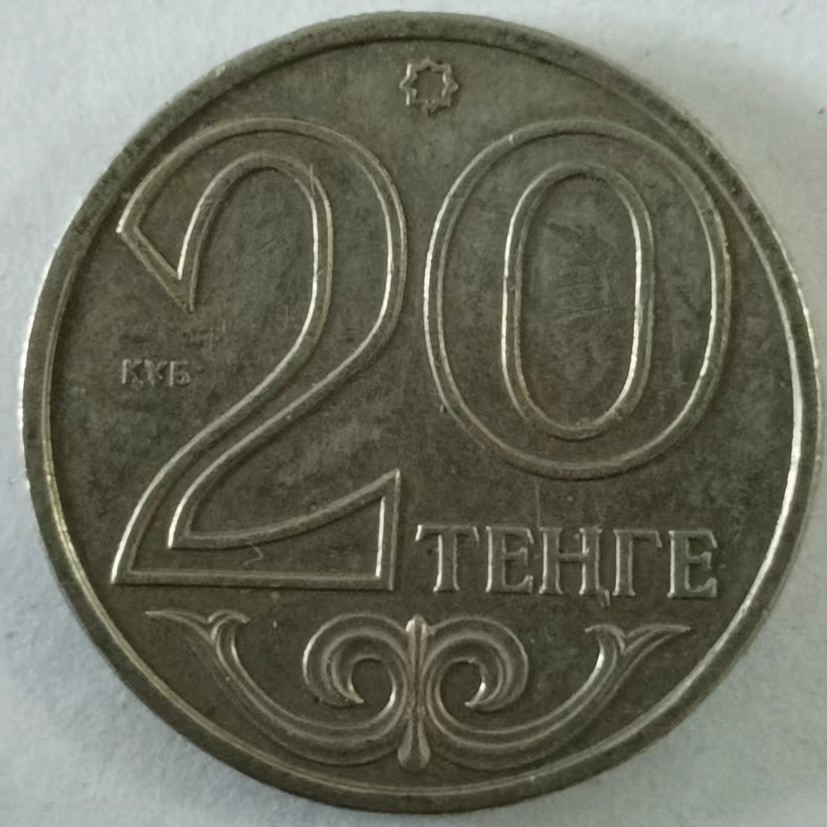 泡泡堂第134期  世界硬币专场（无押金，无佣金，捡漏，全场20包邮，偏远地区除外） 哈萨克20分