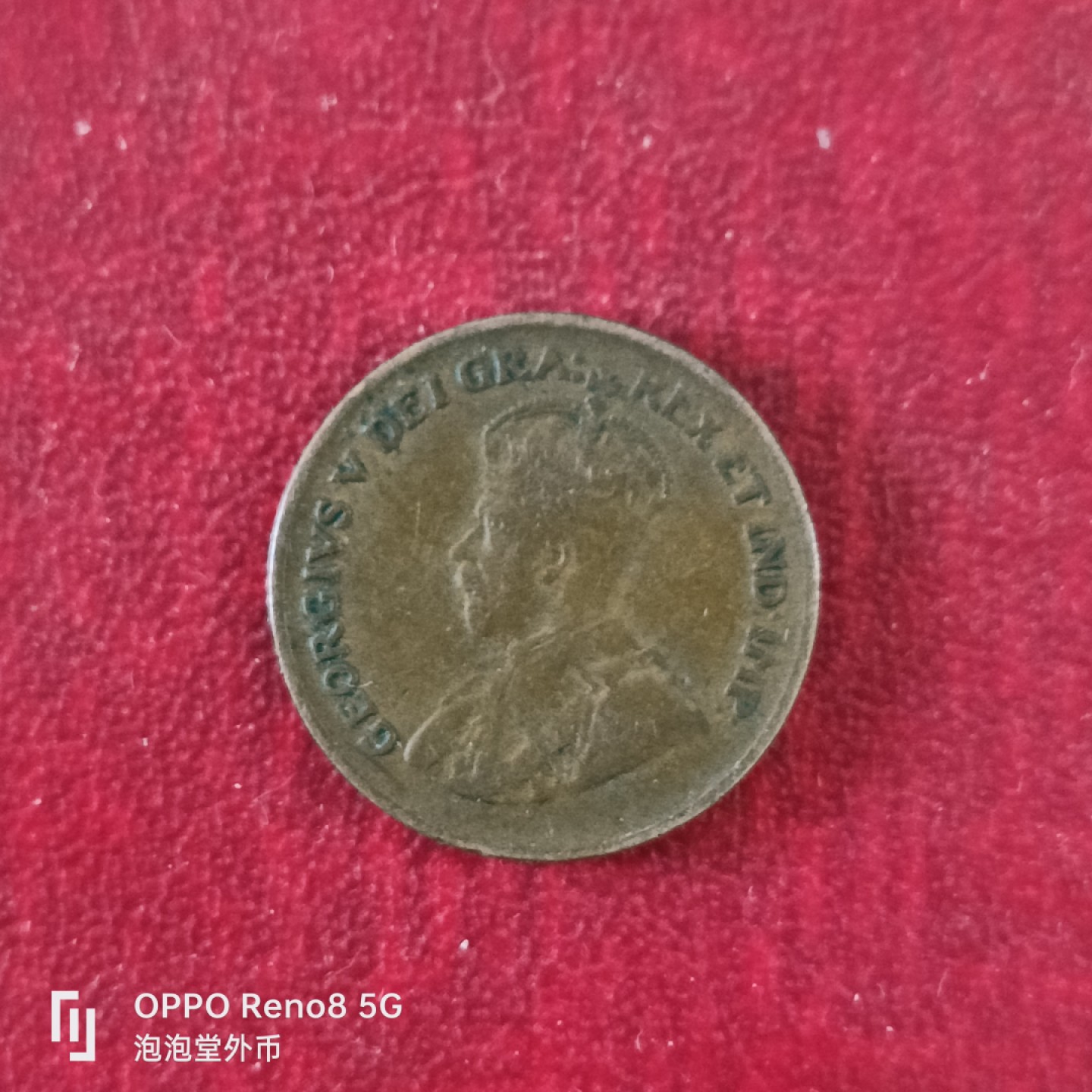 泡泡堂微拍第十八幕精品硬币专场👿👿，零佣金，零押金，满二十元包邮 加拿大1926年乔五一分。