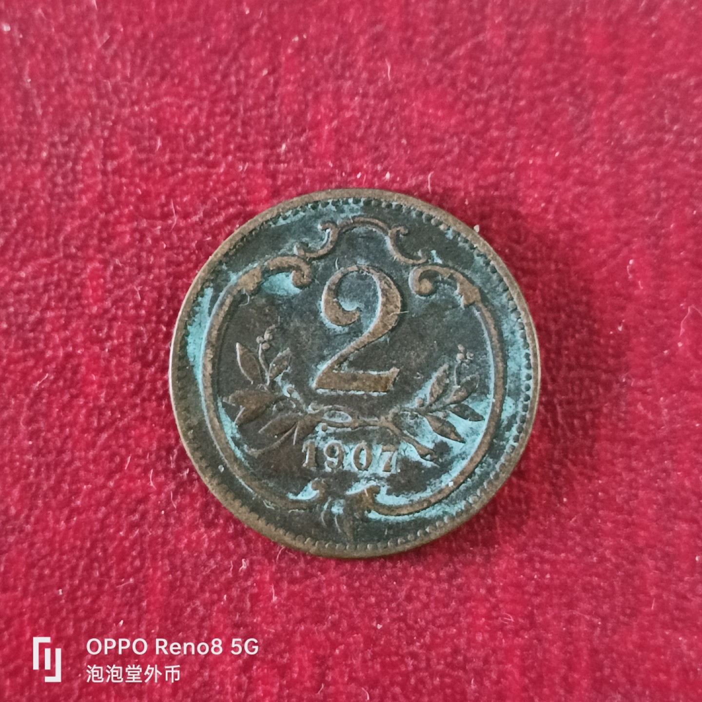 泡泡堂微拍第十八幕精品硬币专场👿👿，零佣金，零押金，满二十元包邮 奥匈帝国国1909年二分。