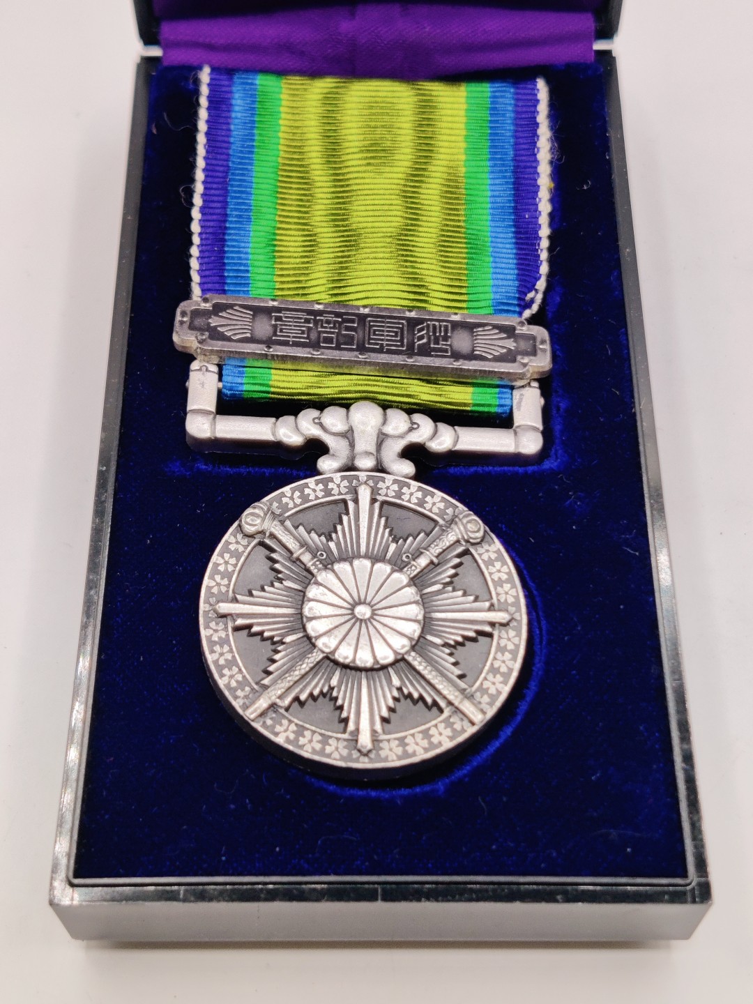 全场0元起拍 第10期 咸鱼国勋章拍卖专场 11月2日（周三）下午6：00开始 勿忘国耻 日本大东亚战争从军纪章