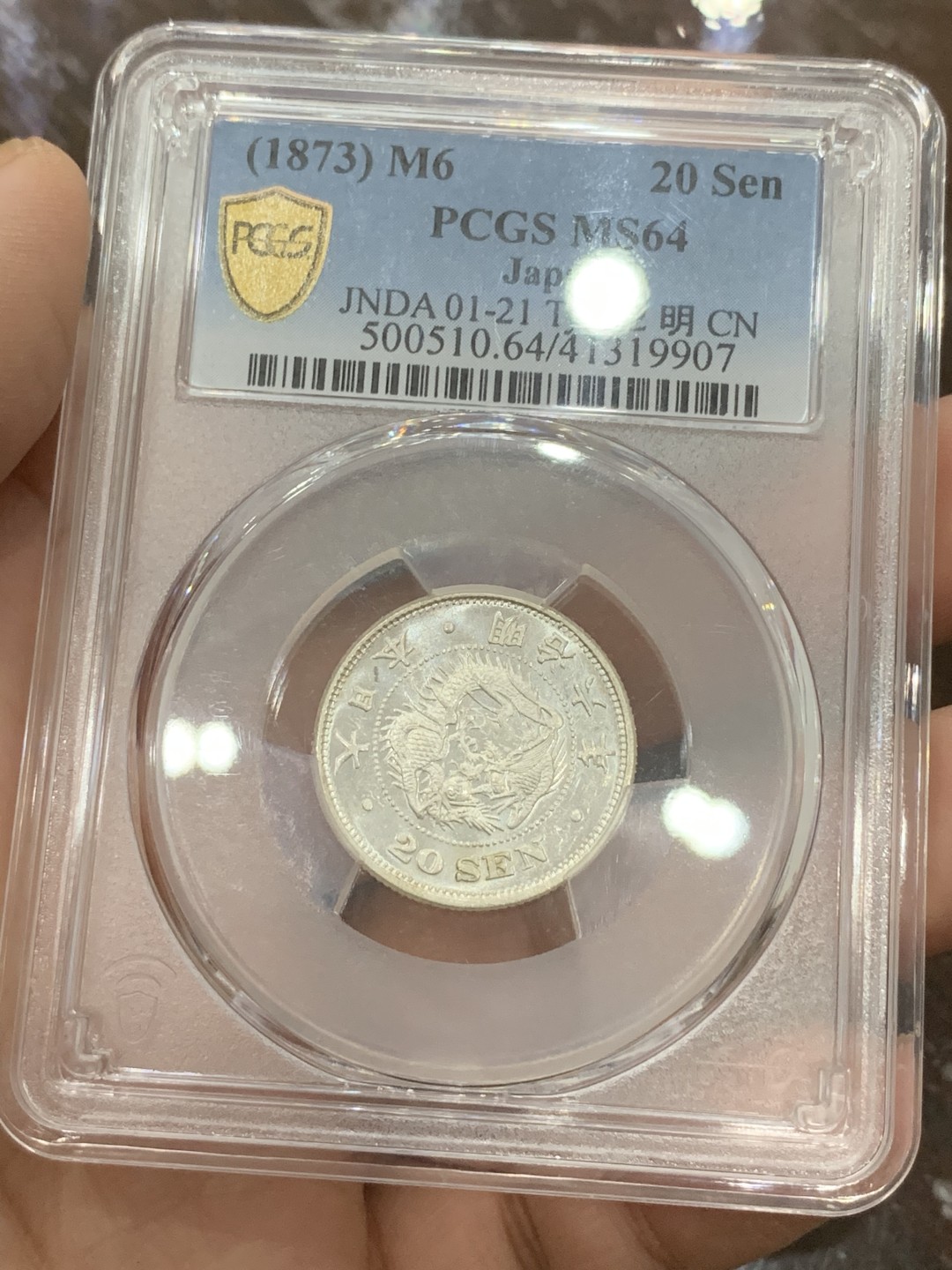 《竞宝斋》第111场-周日，周一 ，2场连拍（全场包邮） PCGS-MS64 日本 1873年 明治6年 龙二十钱 银币，光亮，类镜面