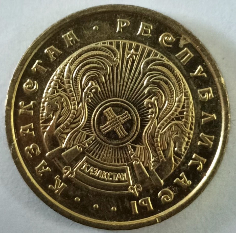 泡泡堂第134期  世界硬币专场（无押金，无佣金，捡漏，全场20包邮，偏远地区除外） 哈萨克