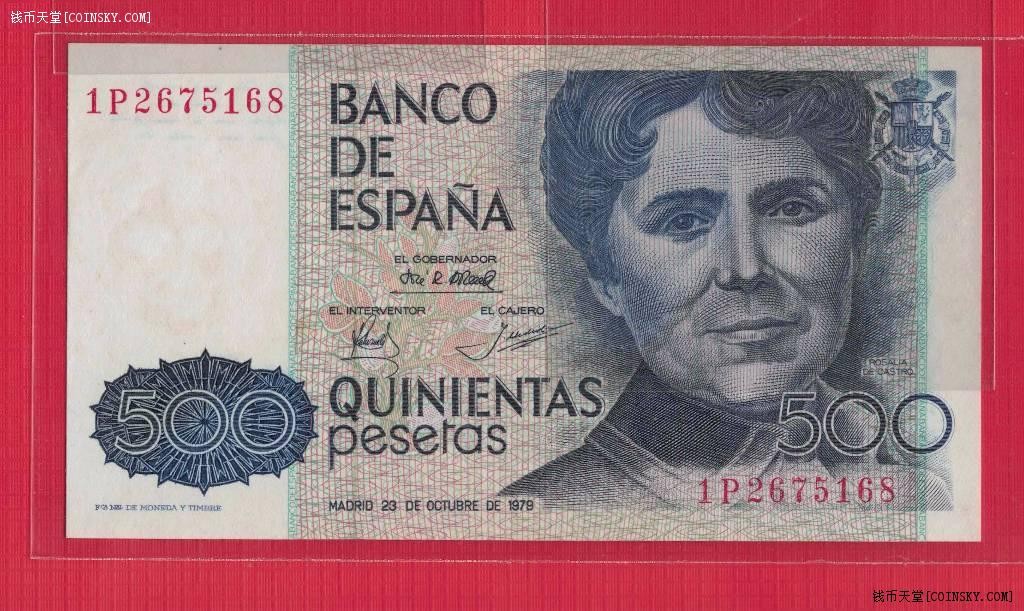 西班牙1979年(1983年) 500比塞塔 无4 克劳斯P-157 欧洲纸币 实物图 UNC