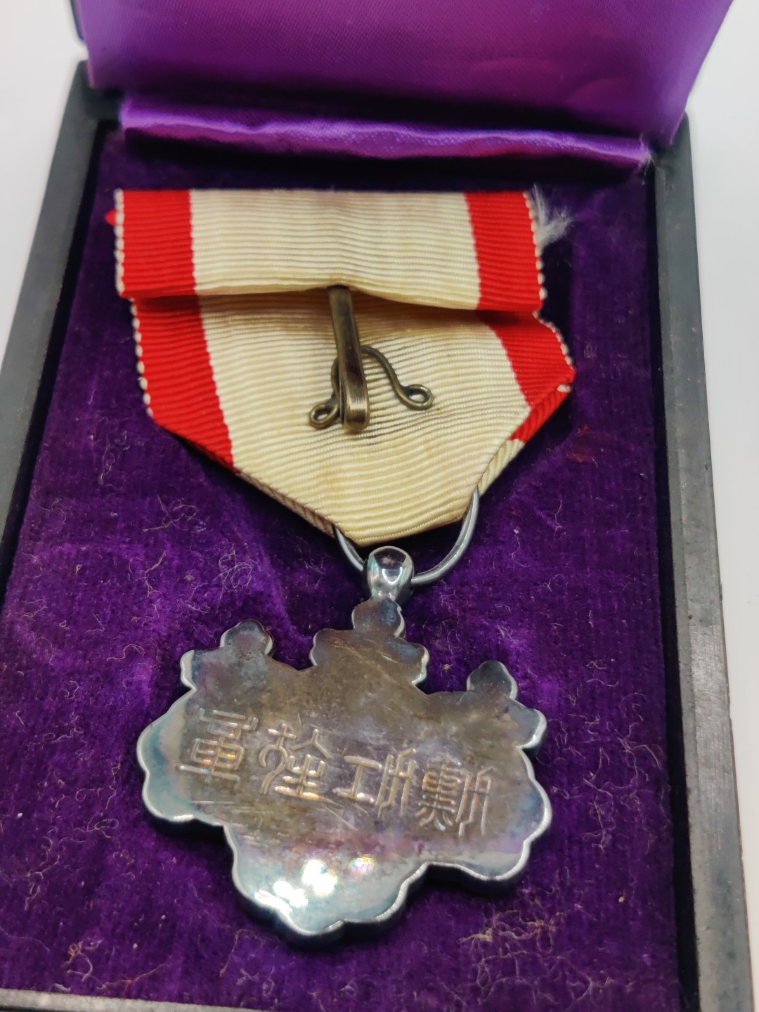 全场0元起拍 第10期 咸鱼国勋章拍卖专场 11月2日（周三）下午6：00开始 勿忘国耻 日本战后八等白叶章 银制