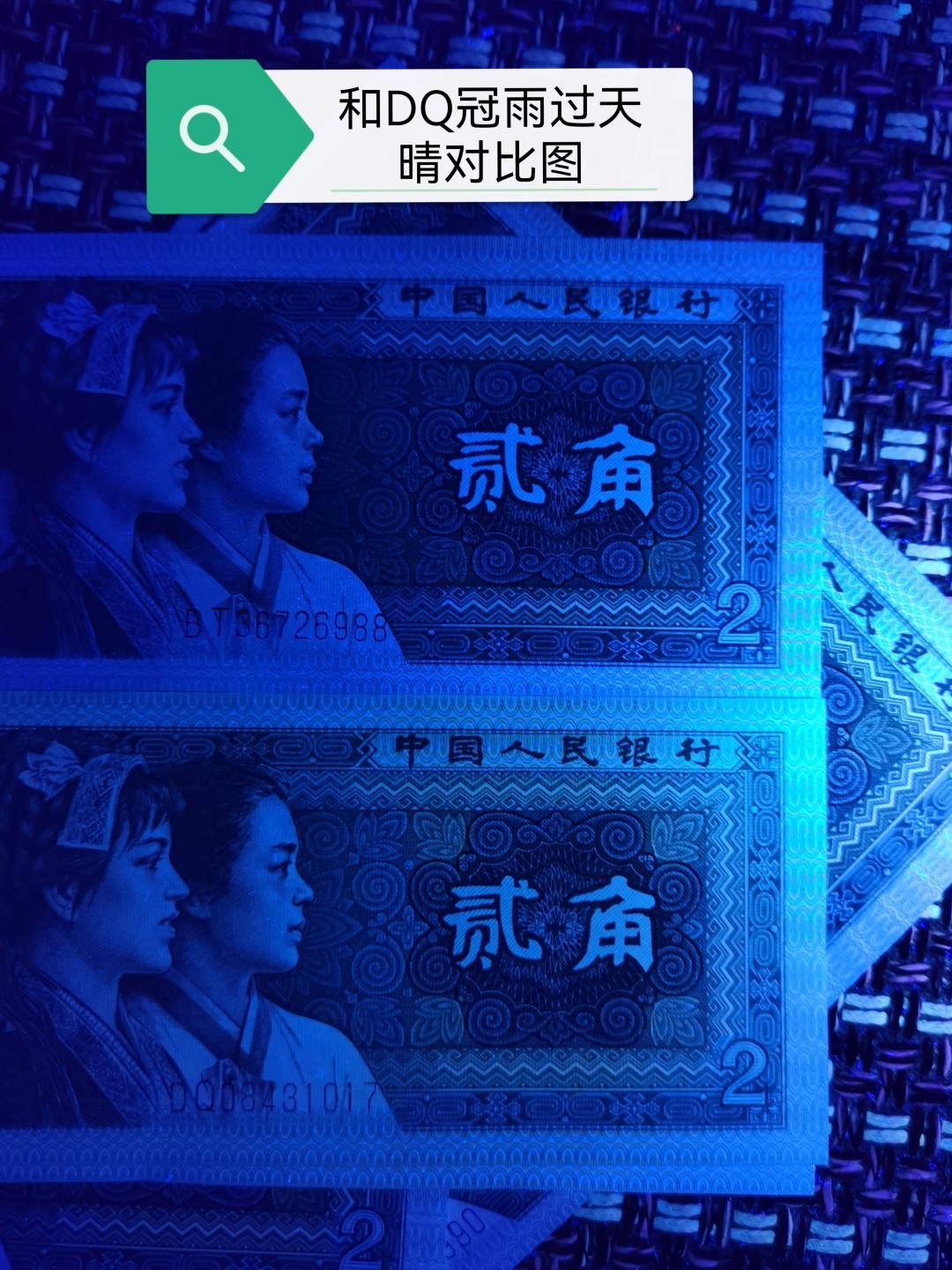 千家老金珍藏版，8002第一大组BT3672，马上开标荧光灯下与普光下具有划时代意义的蓝海洋～碧玉妆！开标前习惯给老铁们多分享一点！荧光灯下是一片蔚蓝的海洋！就连环绕贰角的多边形都与整个票面浑然一体！明显区别与已经开标的蓝水晶，蓝精灵！普光下则是一片绿色的世界！多边形四角的叶子，如意框，人物的衣服，菱形框内都被填上了满满的碧绿，妆扮着绝代双骄！捡漏就来千家全世界最为纯净的拍场！ 千家老金珍藏版，8002第一大组BT36726951，马上开标荧光灯下与普光下具有划时代意义的蓝海洋～碧玉妆！开标前习惯给老铁们多分享一点！荧光灯下是一片蔚蓝的海洋！比已经开标的至尊蓝水晶的蓝有过之而无不及！又明显区别于蓝水晶，蓝精灵！普光下则是一片绿色的世界！其震撼而独有的特征一言难尽，详见开标文案！开标前最后一次分享，捡漏就来千家竞拍全世界最为纯净的拍场！