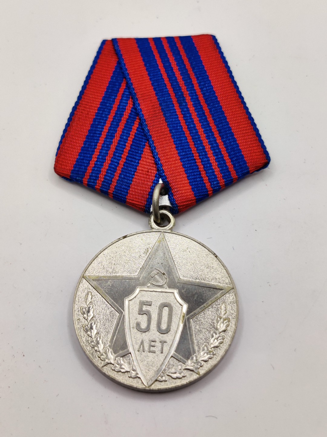 全场0元起拍 第10期 咸鱼国勋章拍卖专场 11月2日（周三）下午6：00开始 苏联优秀警察50年奖章