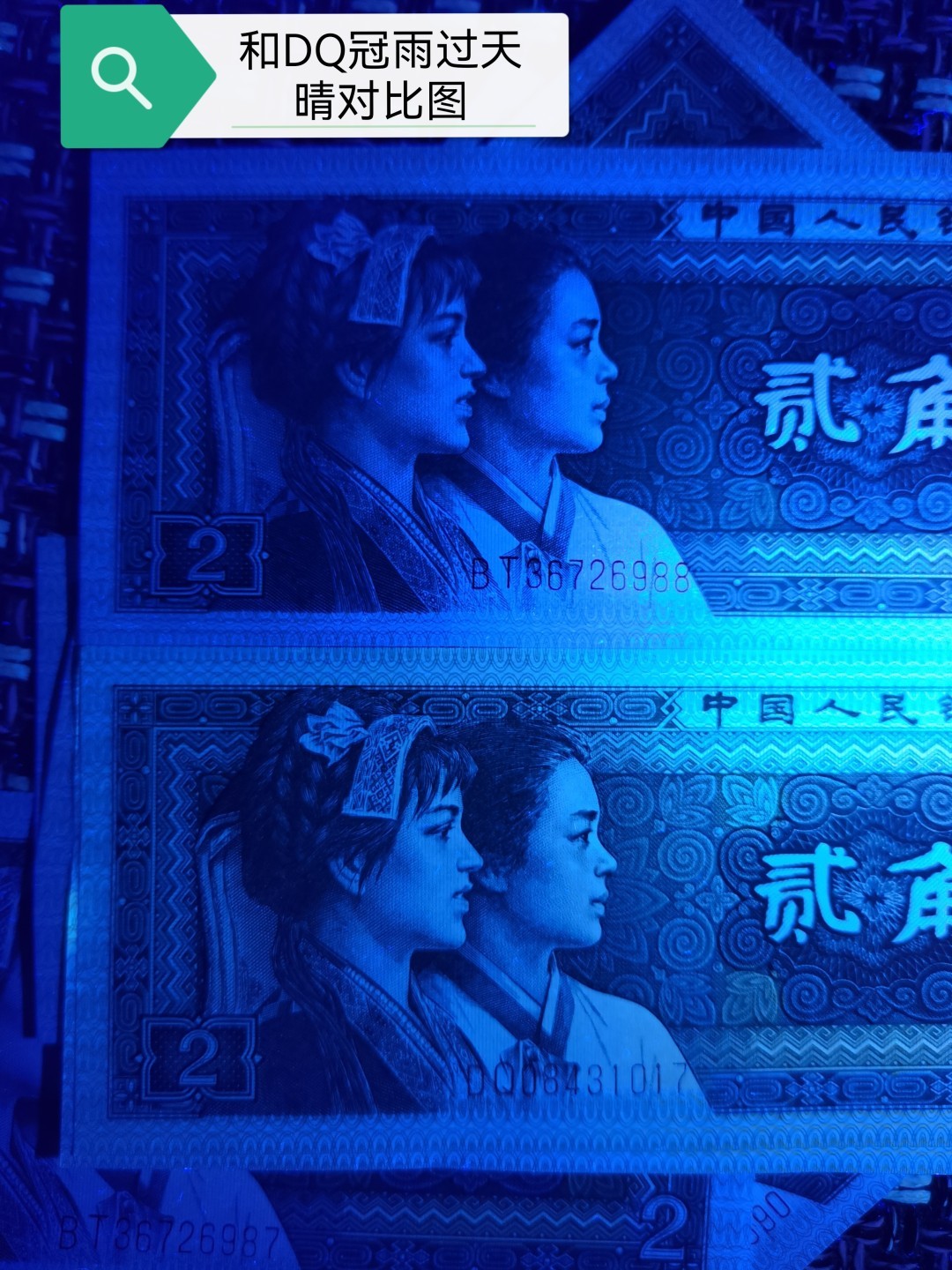 千家老金珍藏版，8002第一大组BT3672，马上开标荧光灯下与普光下具有划时代意义的蓝海洋～碧玉妆！开标前习惯给老铁们多分享一点！荧光灯下是一片蔚蓝的海洋！就连环绕贰角的多边形都与整个票面浑然一体！明显区别与已经开标的蓝水晶，蓝精灵！普光下则是一片绿色的世界！多边形四角的叶子，如意框，人物的衣服，菱形框内都被填上了满满的碧绿，妆扮着绝代双骄！捡漏就来千家全世界最为纯净的拍场！ 千家老金珍藏版，8002第一大组BT36726951，马上开标荧光灯下与普光下具有划时代意义的蓝海洋～碧玉妆！开标前习惯给老铁们多分享一点！荧光灯下是一片蔚蓝的海洋！比已经开标的至尊蓝水晶的蓝有过之而无不及！又明显区别于蓝水晶，蓝精灵！普光下则是一片绿色的世界！其震撼而独有的特征一言难尽，详见开标文案！开标前最后一次分享，捡漏就来千家竞拍全世界最为纯净的拍场！