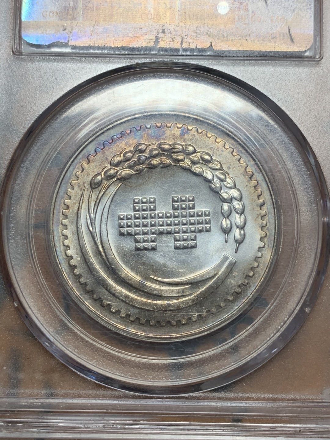 《竞宝斋》第111场-周日，周一 ，2场连拍（全场包邮） 公博 MS-68 1971年 中国台湾省 中华民国建国六十年纪念银章 蒋介石像 包浆好