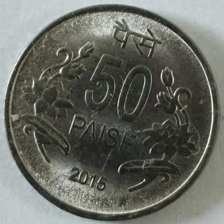 泡泡堂第134期  世界硬币专场（无押金，无佣金，捡漏，全场20包邮，偏远地区除外） 印度50分