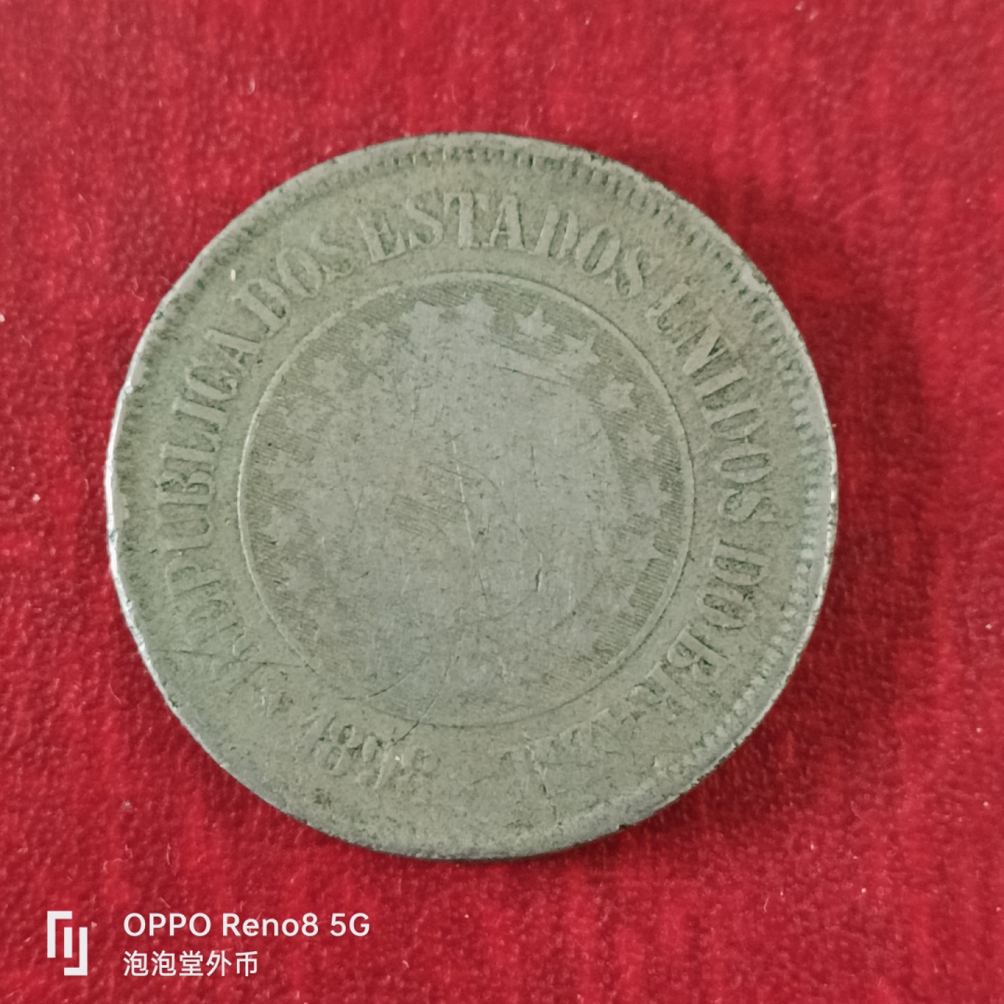 泡泡堂微拍第十八幕精品硬币专场👿👿，零佣金，零押金，满二十元包邮 巴西1889年200瑞斯大镍币