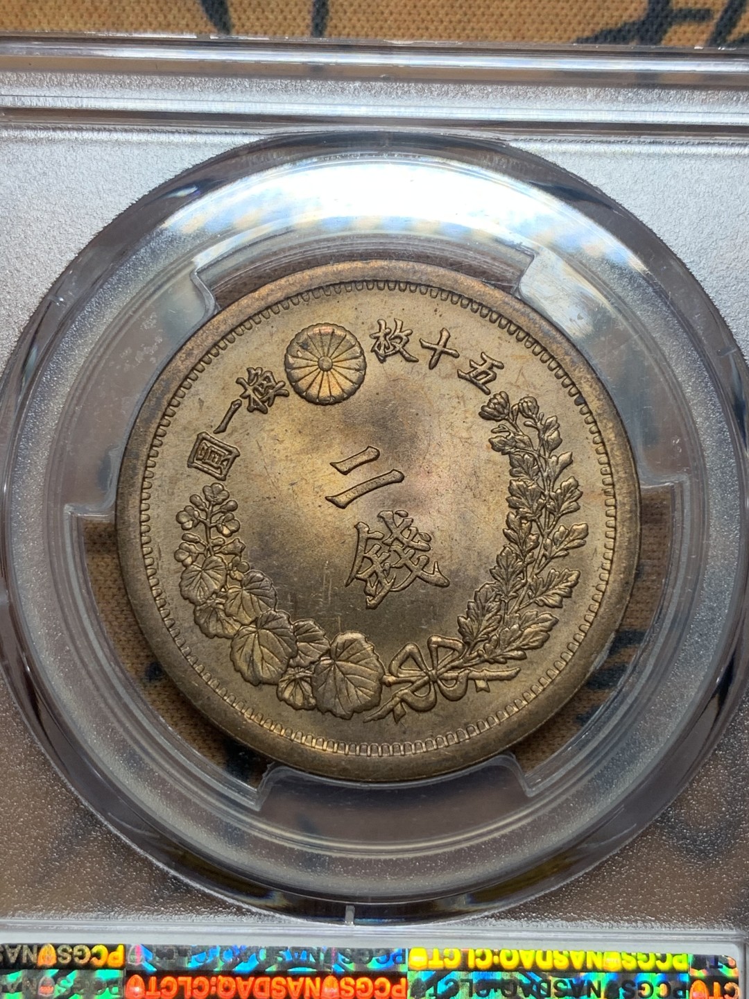 《竞宝斋》第111场-周日，周一 ，2场连拍（全场包邮） PCGS-MS65RB 日本 1880年 明治13年 龙二钱 铜币，光亮可冲RD